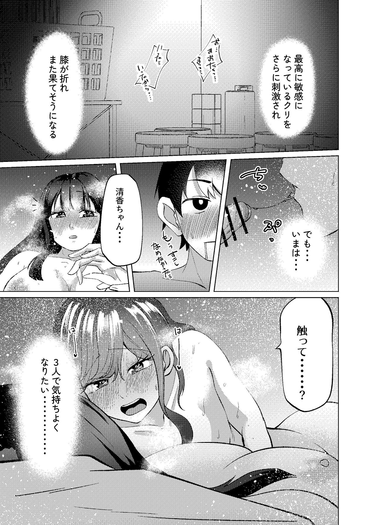 [しなしろKA (ししなしろ)] 超デカクリで超剛毛なセンパイとむちむちな幼馴染とオナニーとか3Pをする [Digital] 38eme image