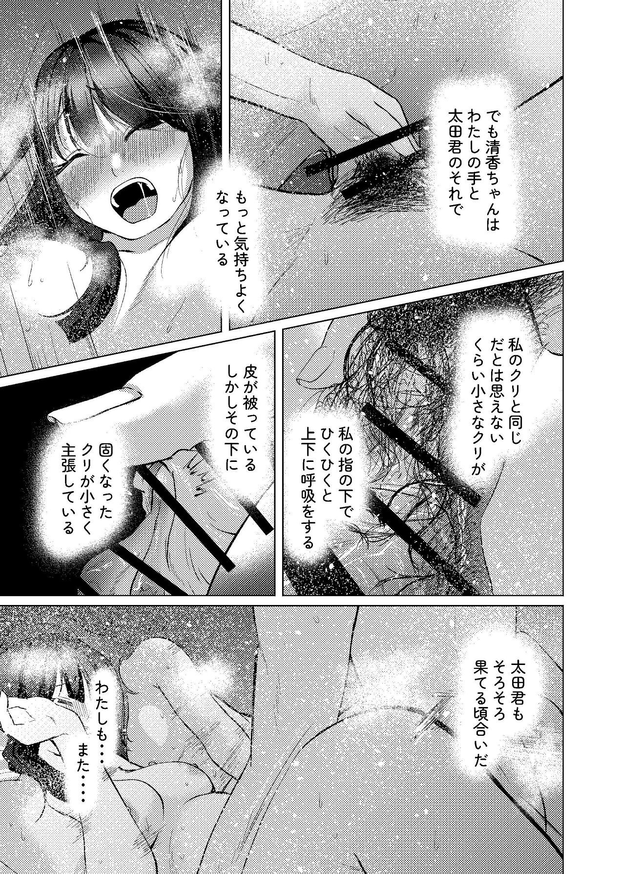 [しなしろKA (ししなしろ)] 超デカクリで超剛毛なセンパイとむちむちな幼馴染とオナニーとか3Pをする [Digital] 40eme image