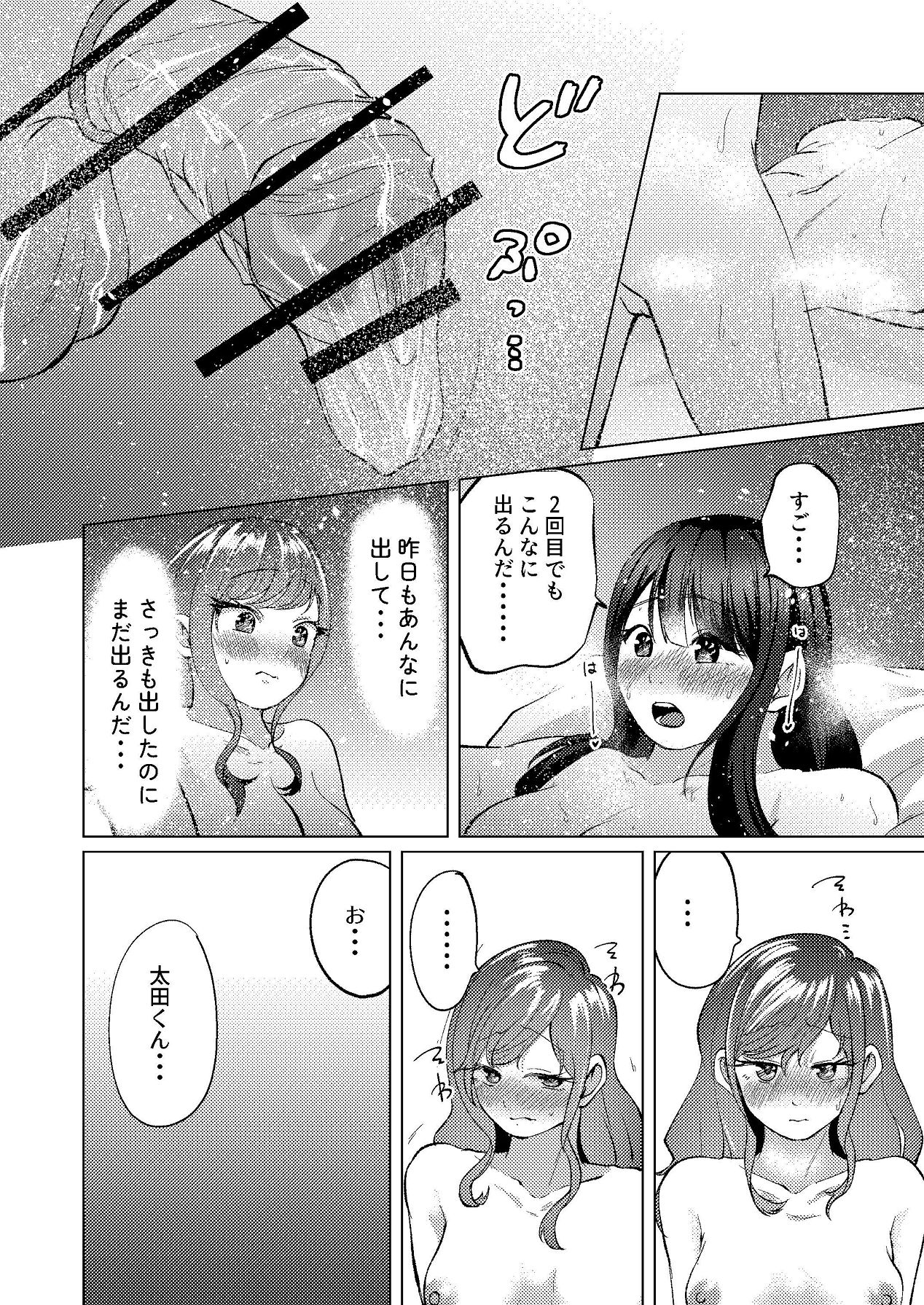 [しなしろKA (ししなしろ)] 超デカクリで超剛毛なセンパイとむちむちな幼馴染とオナニーとか3Pをする [Digital] 43eme image