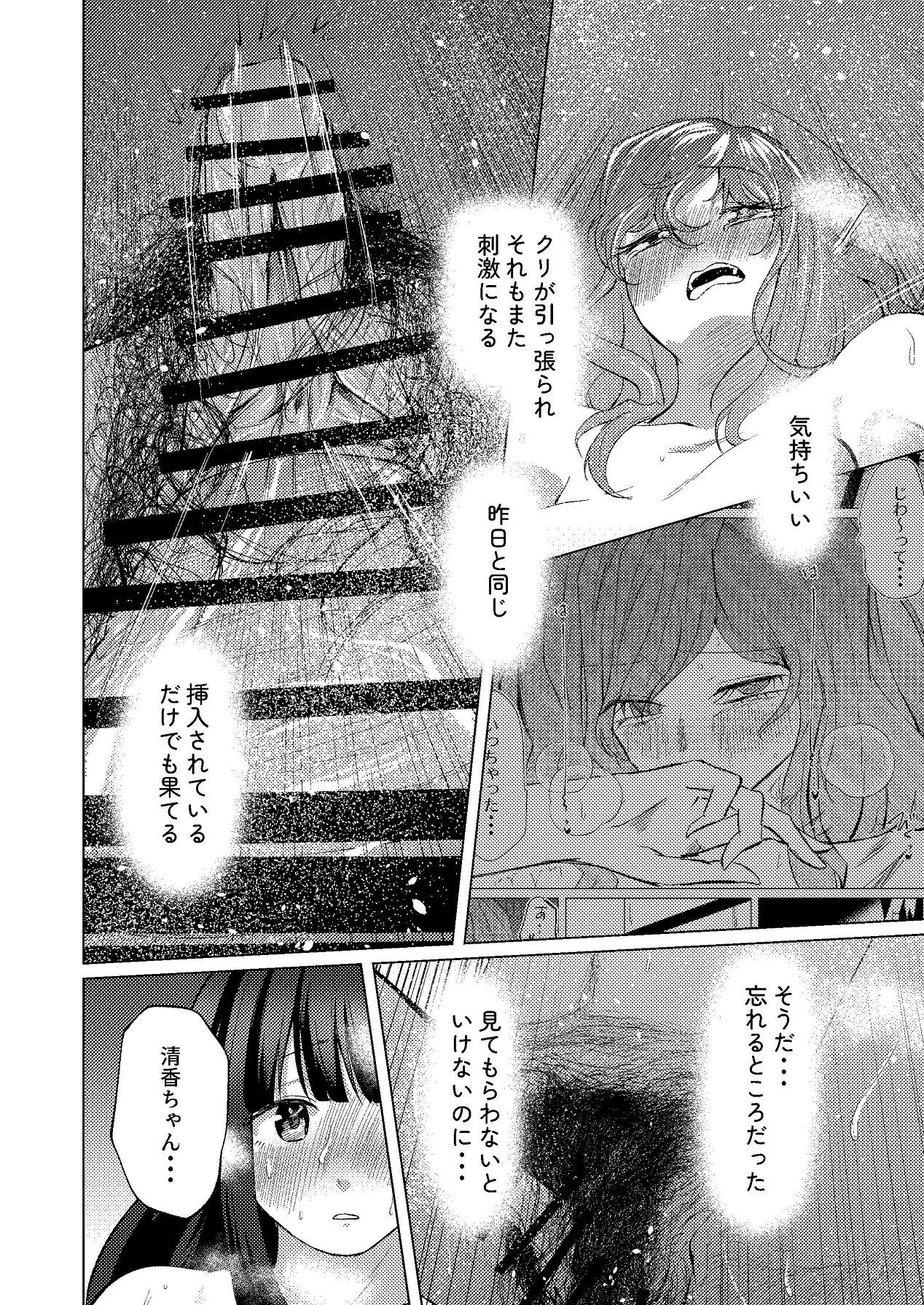 [しなしろKA (ししなしろ)] 超デカクリで超剛毛なセンパイとむちむちな幼馴染とオナニーとか3Pをする [Digital] 47eme image