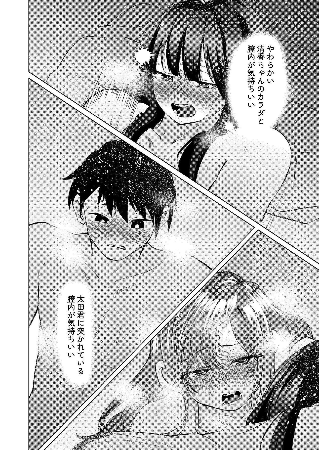 [しなしろKA (ししなしろ)] 超デカクリで超剛毛なセンパイとむちむちな幼馴染とオナニーとか3Pをする [Digital] 53eme image