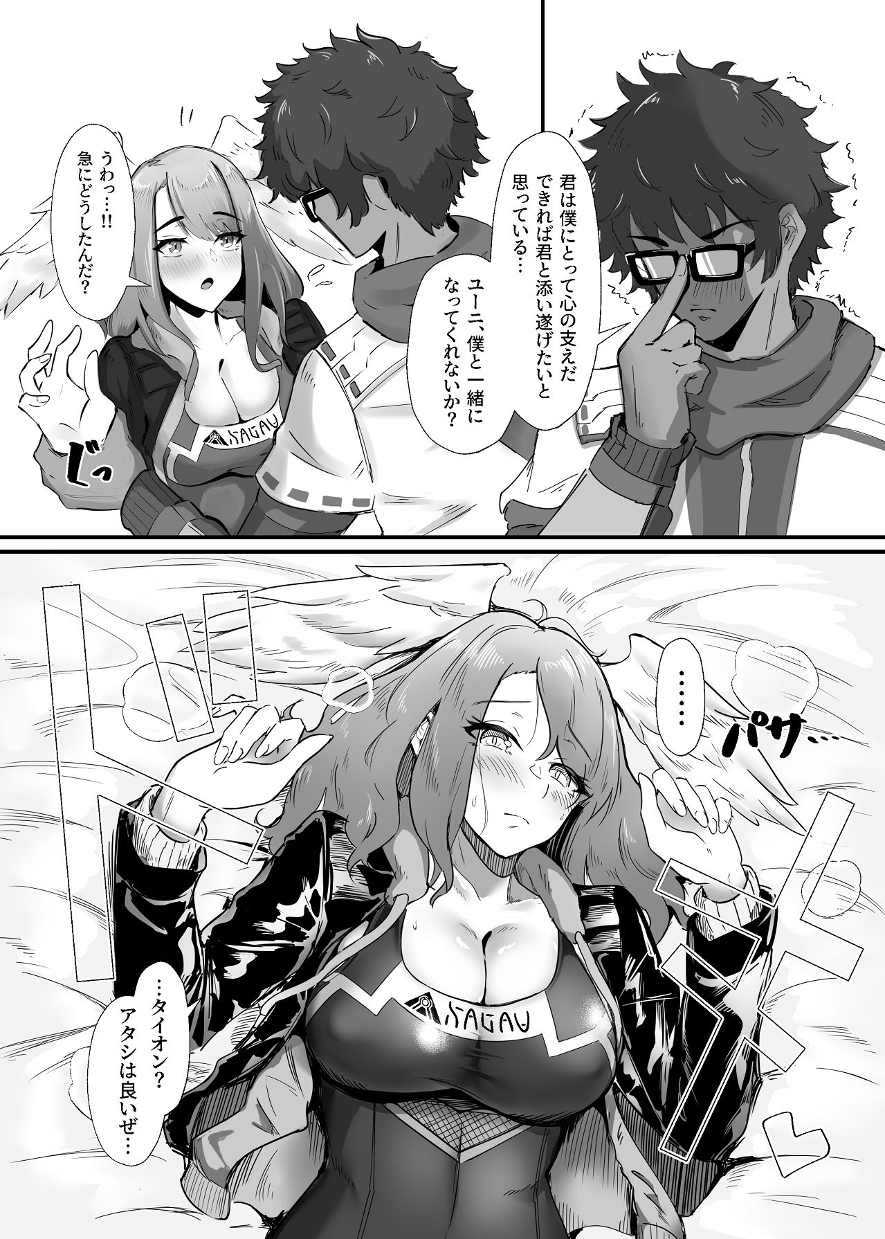 [TimoSAN (ティモさん)] タイオン x ユーニ ふたりのサンクチュアリ (ゼノブレイド3) [Digital] image number 9