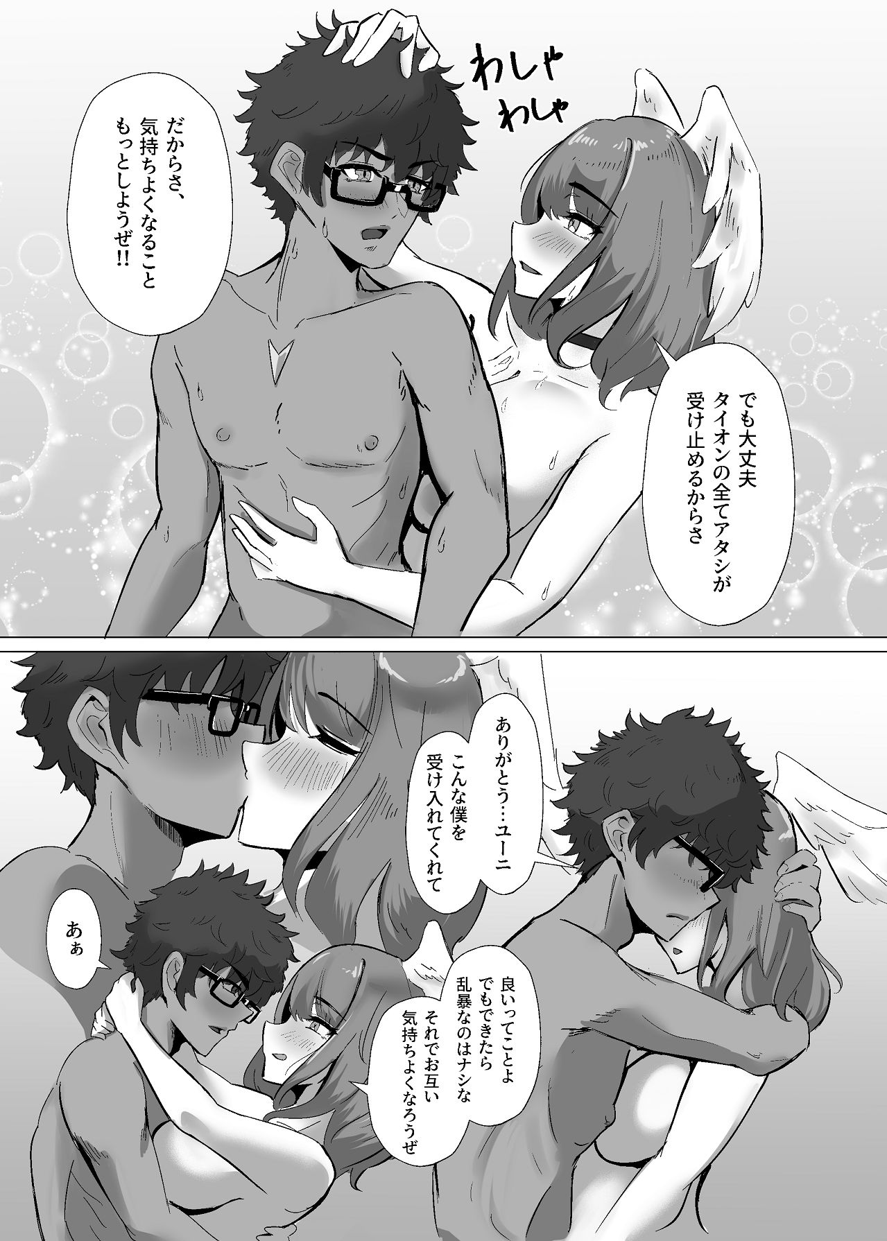 [TimoSAN (ティモさん)] タイオン x ユーニ ふたりのサンクチュアリ (ゼノブレイド3) [Digital] image number 22