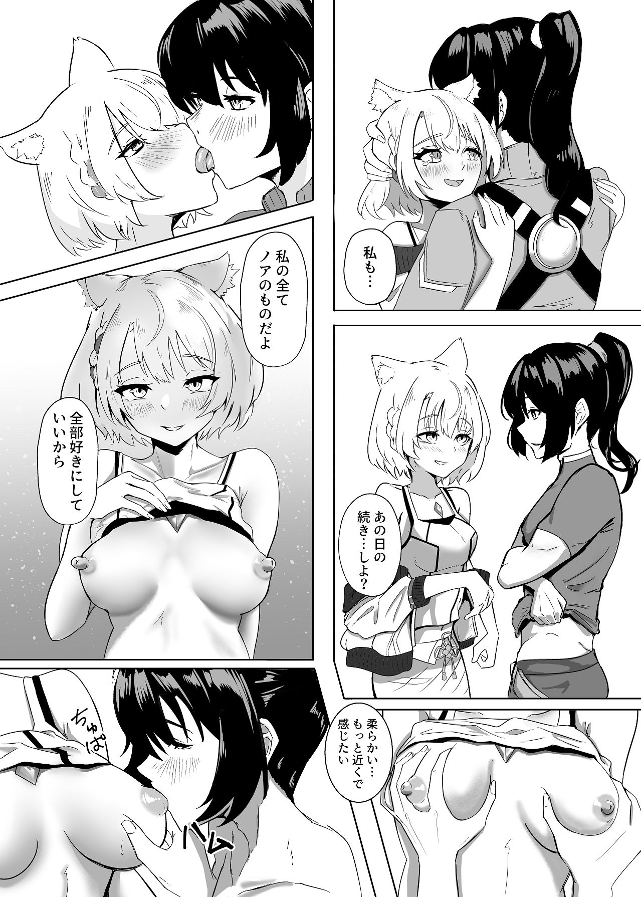 [TimoSAN (ティモさん)] ノア x ミオ ふたりのオリジン (ゼノブレイド3) [Digital] image number 4