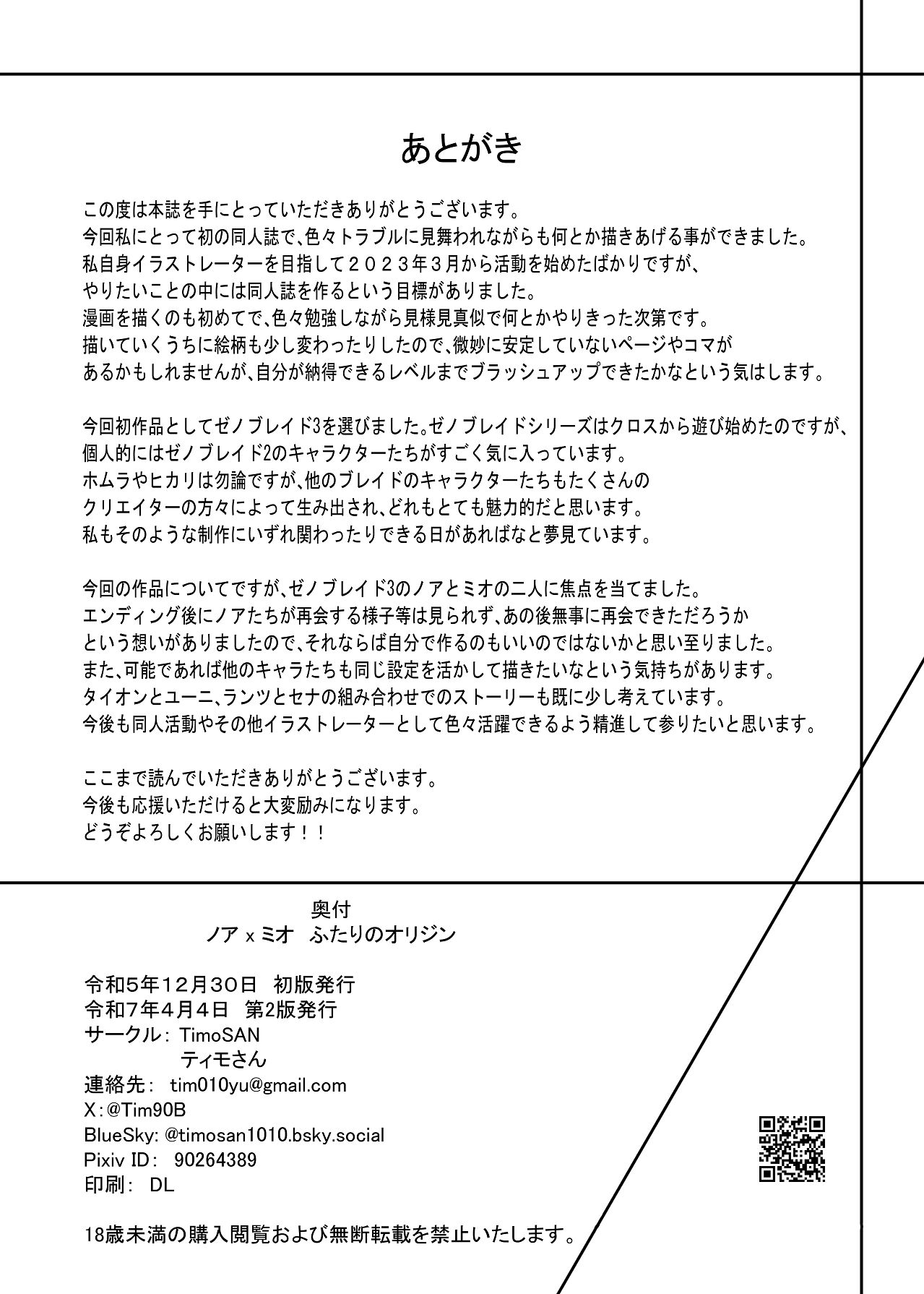 [TimoSAN (ティモさん)] ノア x ミオ ふたりのオリジン (ゼノブレイド3) [Digital] image number 21