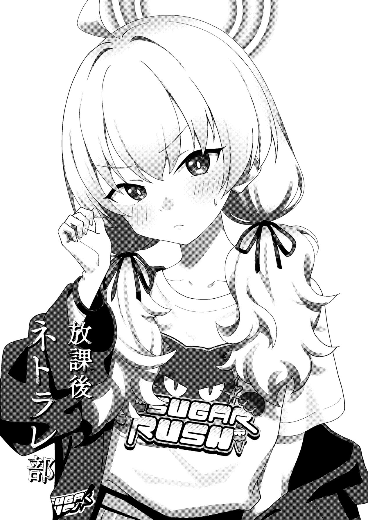 [Afterglow (ウぴまヨ)] 放課後ネトラレ部 (ブルーアーカイブ) [Digital] image number 3