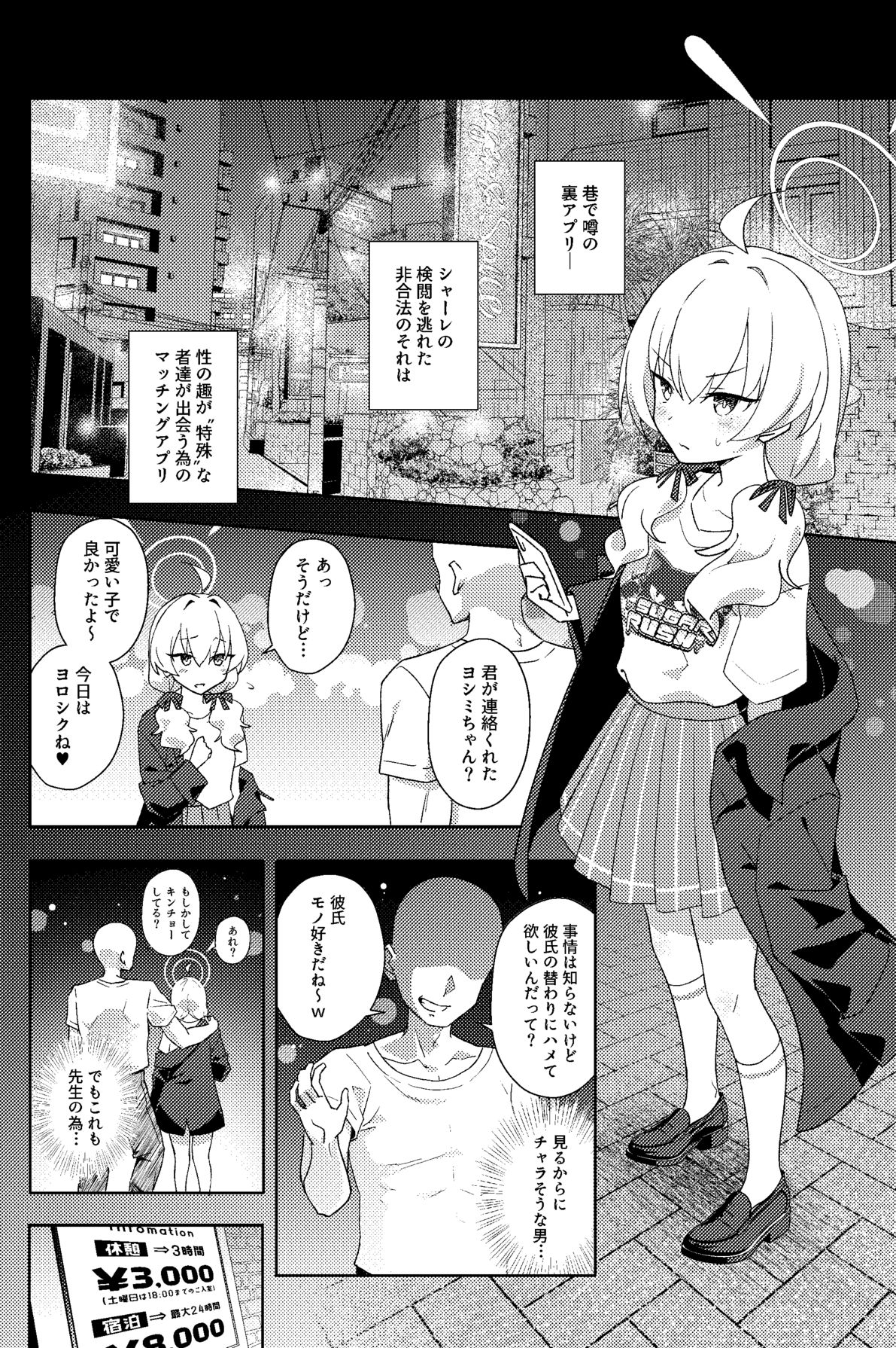 [Afterglow (ウぴまヨ)] 放課後ネトラレ部 (ブルーアーカイブ) [Digital] image number 9