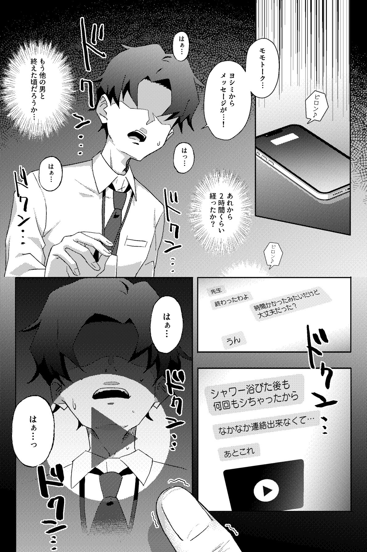 [Afterglow (ウぴまヨ)] 放課後ネトラレ部 (ブルーアーカイブ) [Digital] image number 11