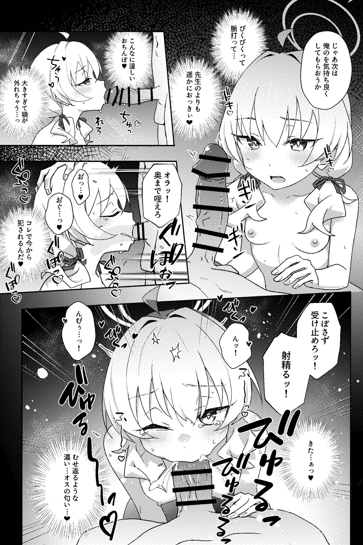 [Afterglow (ウぴまヨ)] 放課後ネトラレ部 (ブルーアーカイブ) [Digital] image number 14