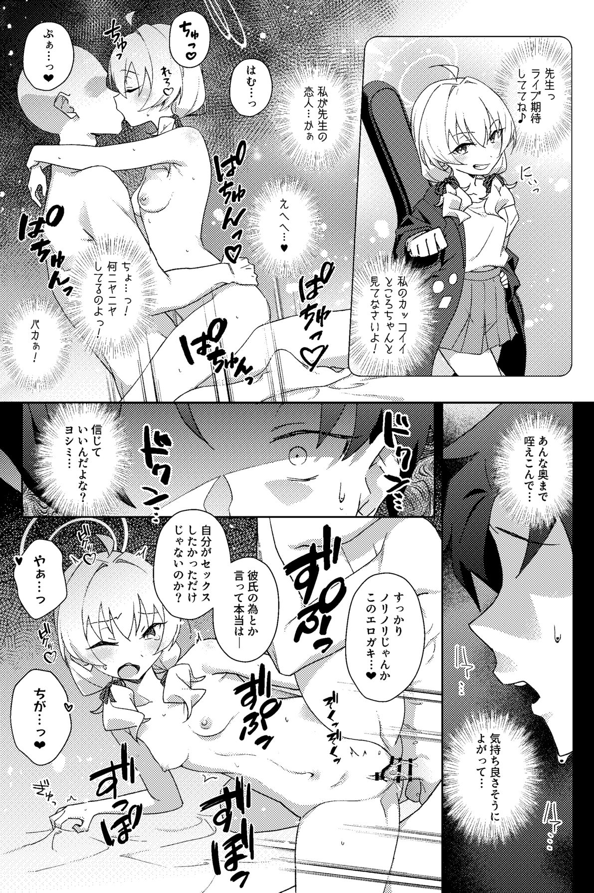 [Afterglow (ウぴまヨ)] 放課後ネトラレ部 (ブルーアーカイブ) [Digital] image number 17