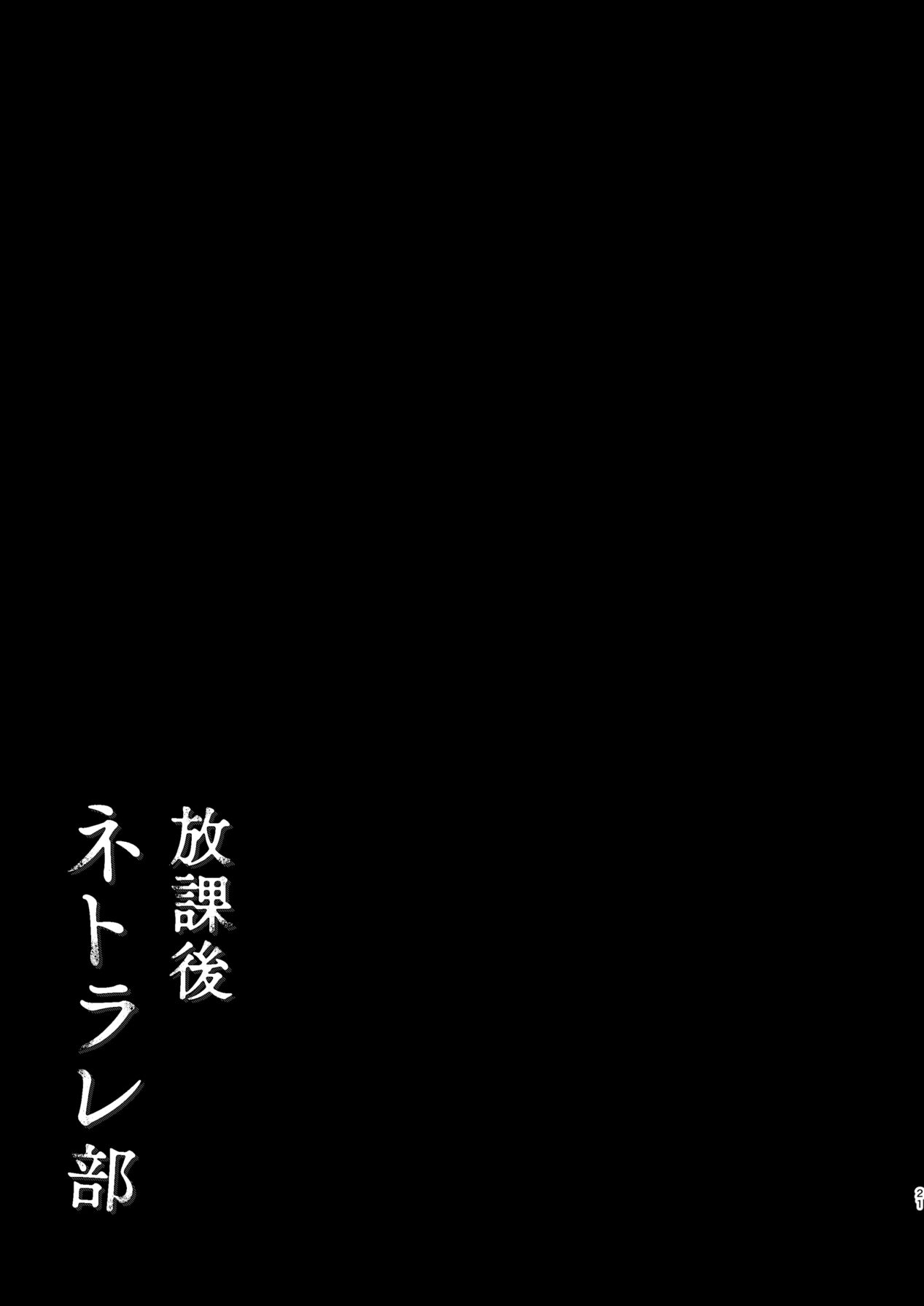 [Afterglow (ウぴまヨ)] 放課後ネトラレ部 (ブルーアーカイブ) [Digital] image number 24