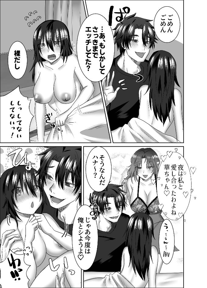 [裏之帝国] 三角形の特等席～彼と彼女に愛されて～ [Digital] image number 7