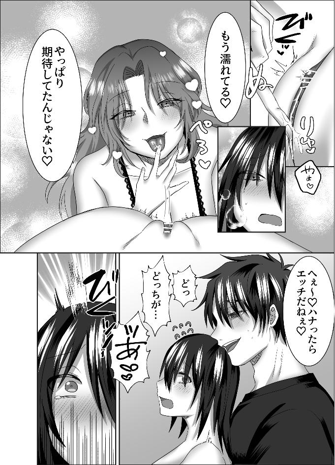 [裏之帝国] 三角形の特等席～彼と彼女に愛されて～ [Digital] image number 14