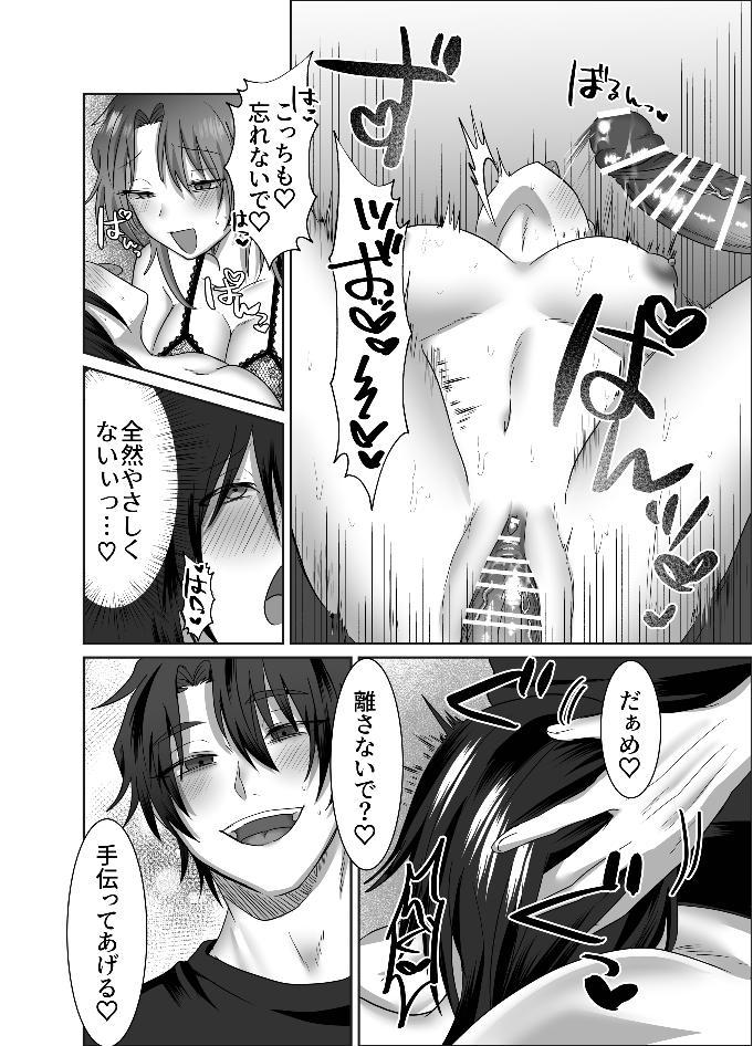 [裏之帝国] 三角形の特等席～彼と彼女に愛されて～ [Digital] image number 36