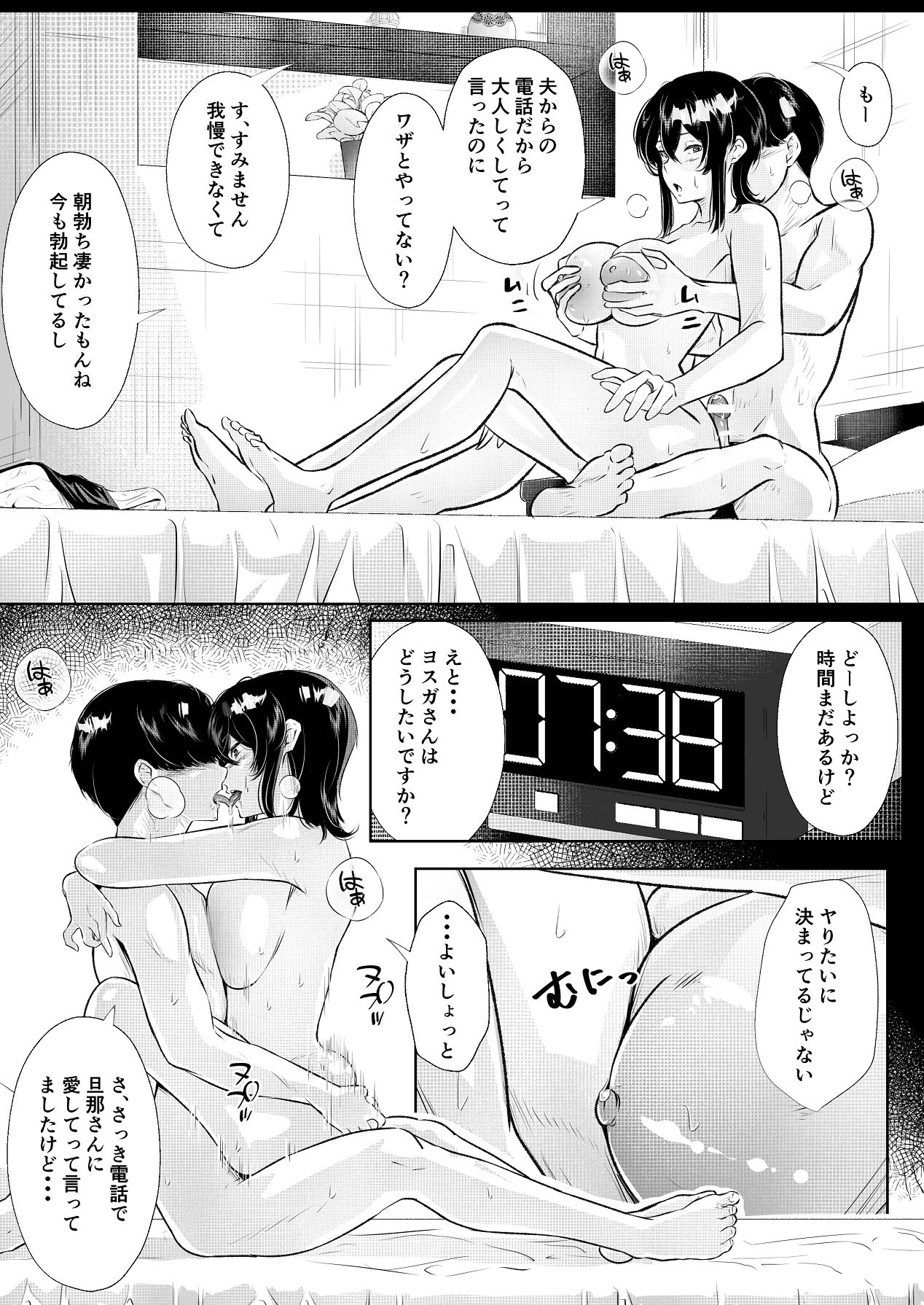 [新井アラタ] このマンションにはまんこ使わせてくれる人妻がいる [Digital] image number 76