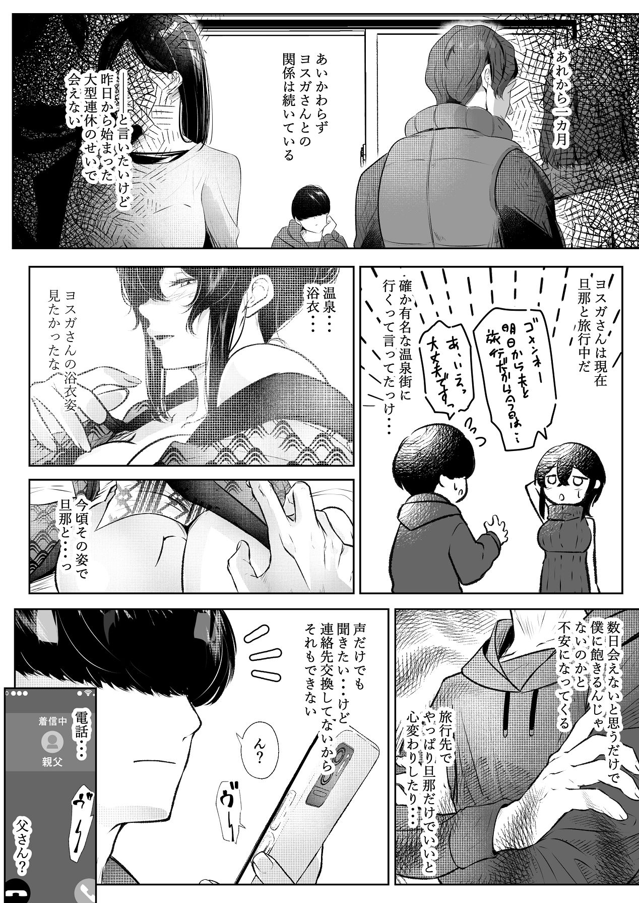 [新井アラタ] このマンションにはまんこ使わせてくれる人妻がいる [Digital] image number 91