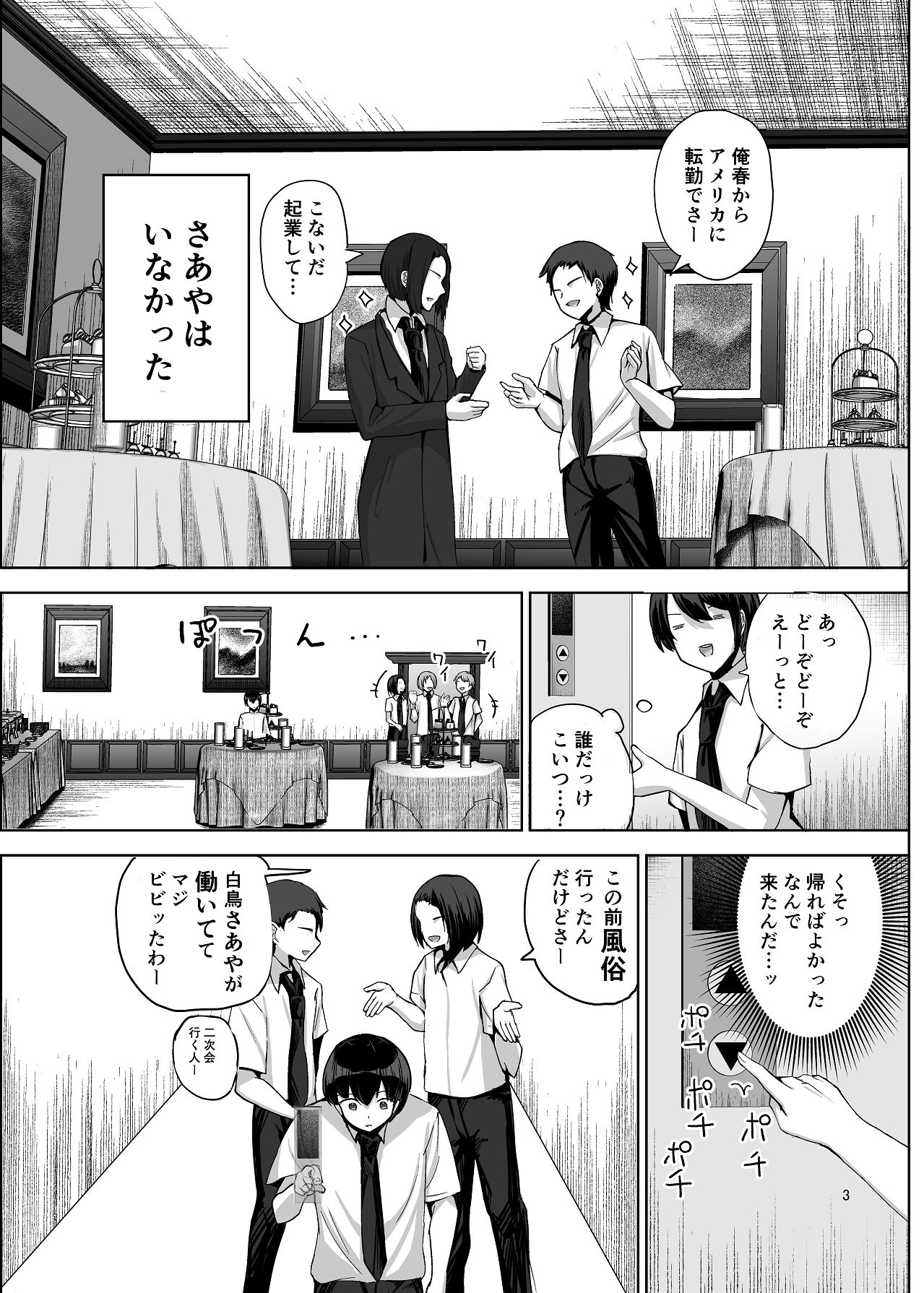 [たかまりっか] NTRれた元カノを 金で買って復讐する話 [Digital] image number 4