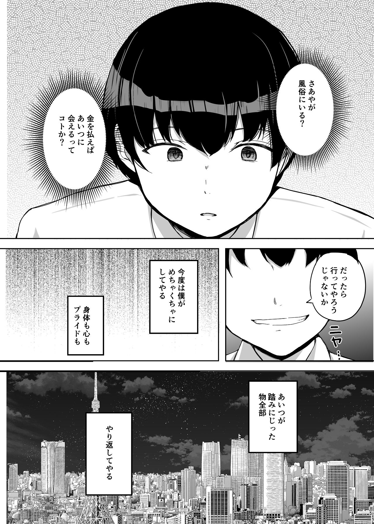 [たかまりっか] NTRれた元カノを 金で買って復讐する話 [Digital] image number 5