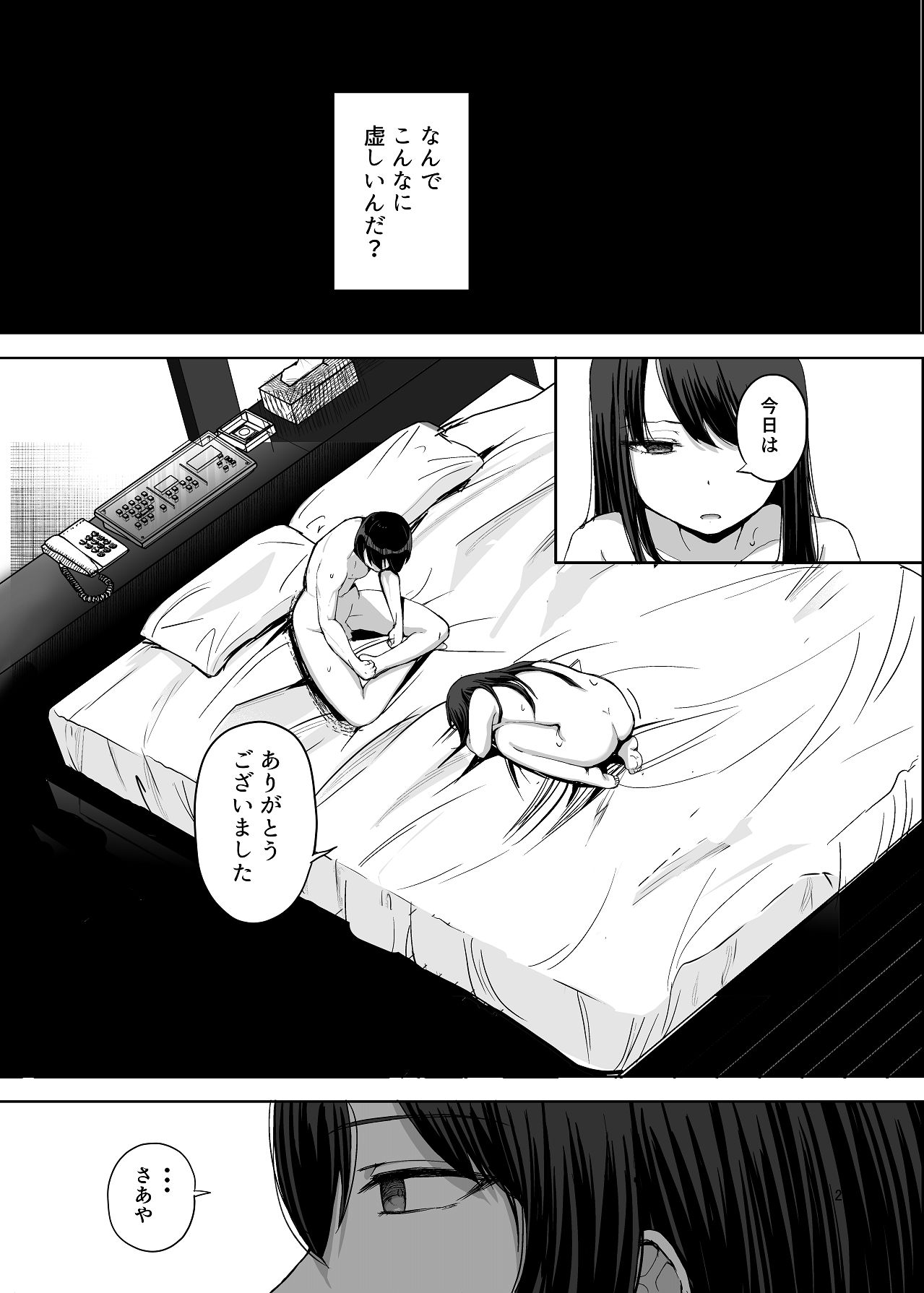 [たかまりっか] NTRれた元カノを 金で買って復讐する話 [Digital] image number 22