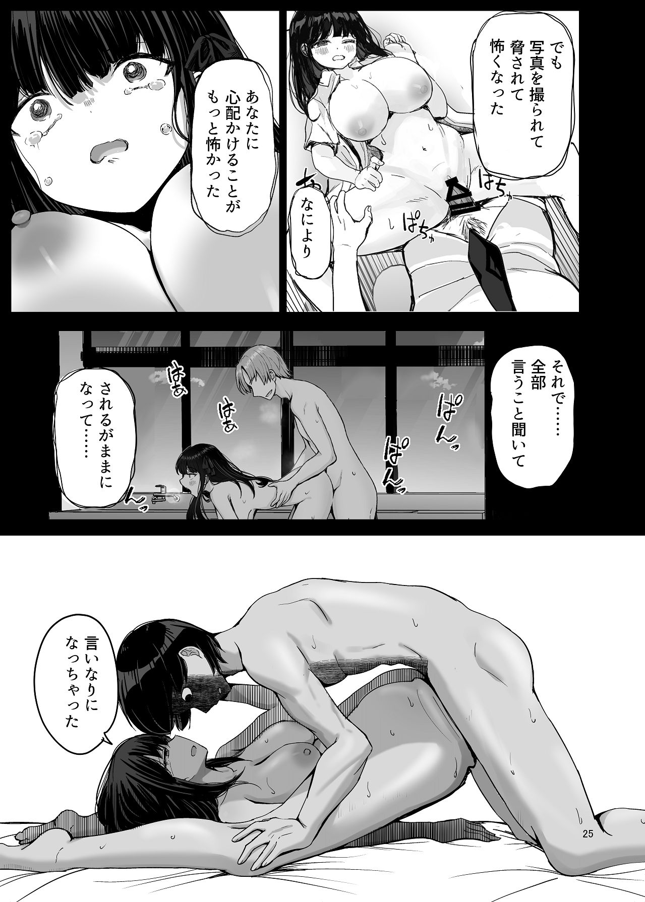 [たかまりっか] NTRれた元カノを 金で買って復讐する話 [Digital] image number 26