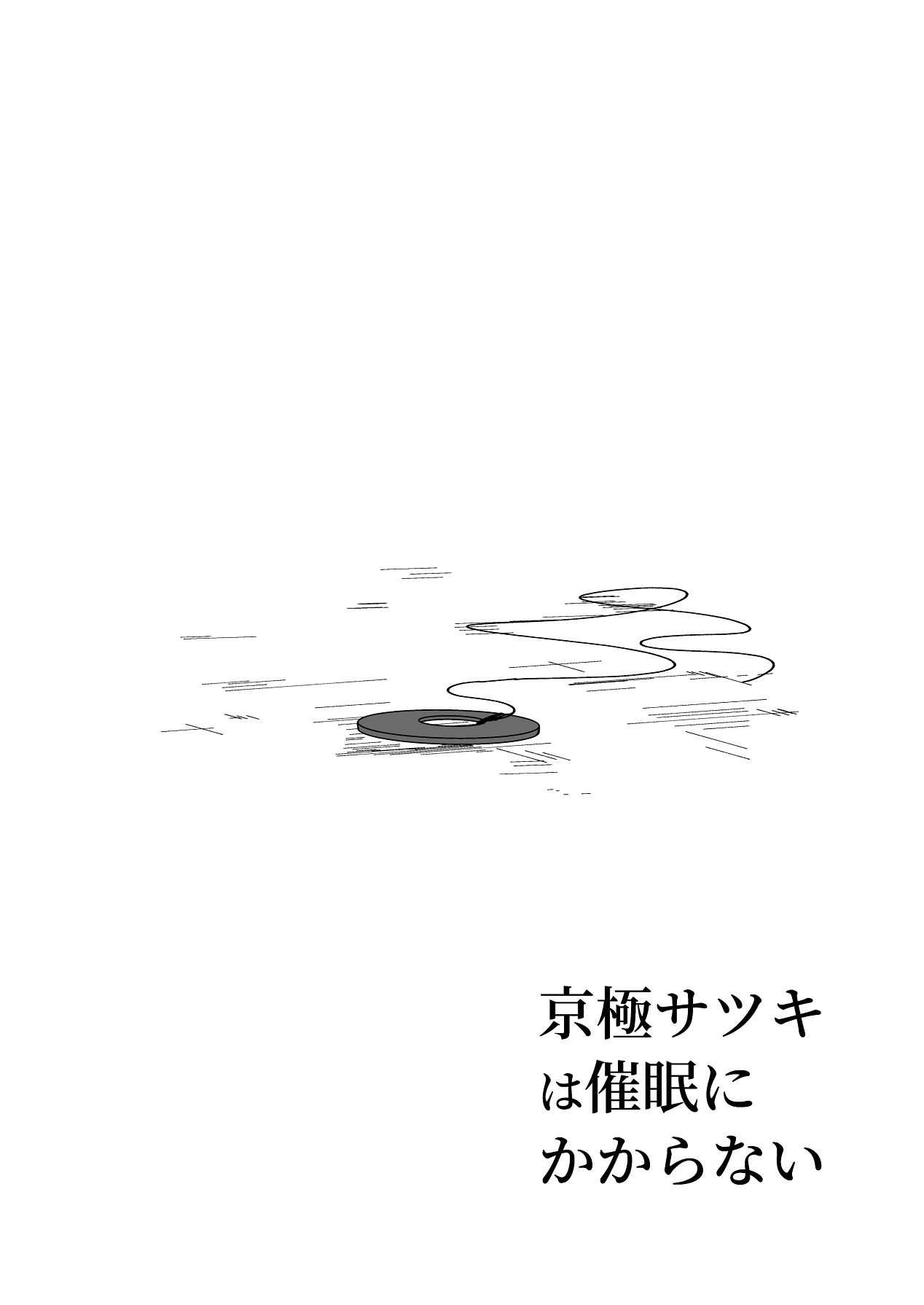 [Hariko no Ma] Kyougoku Satsuki wa Saimin ni Kakaranai (Blue Archive) [Digital] image number 3