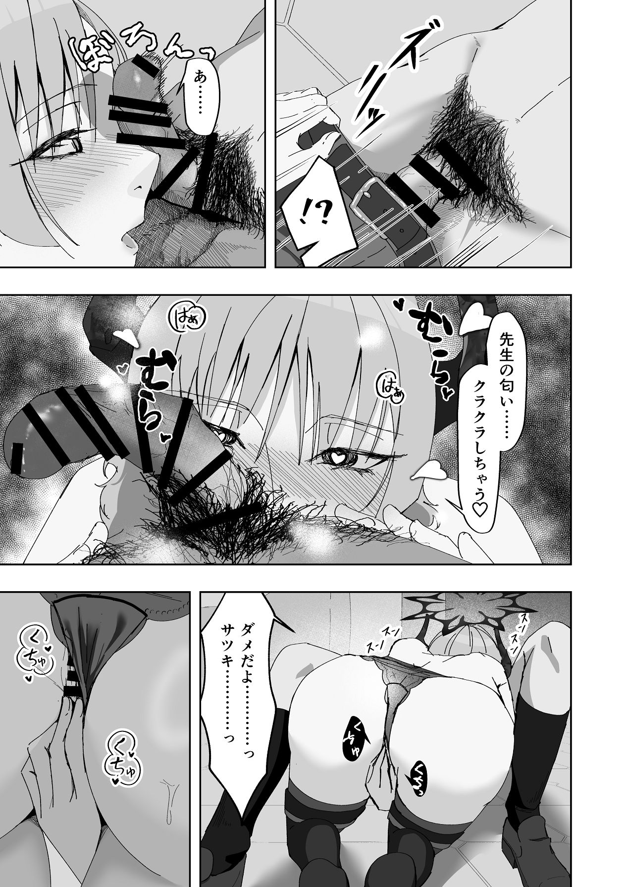 [Hariko no Ma] Kyougoku Satsuki wa Saimin ni Kakaranai (Blue Archive) [Digital] image number 10