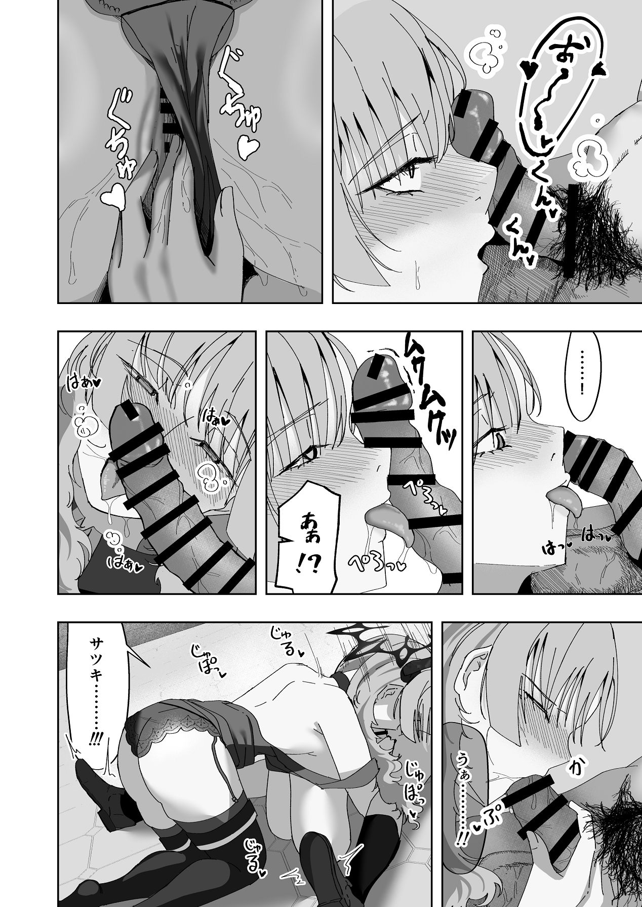 [Hariko no Ma] Kyougoku Satsuki wa Saimin ni Kakaranai (Blue Archive) [Digital] image number 11