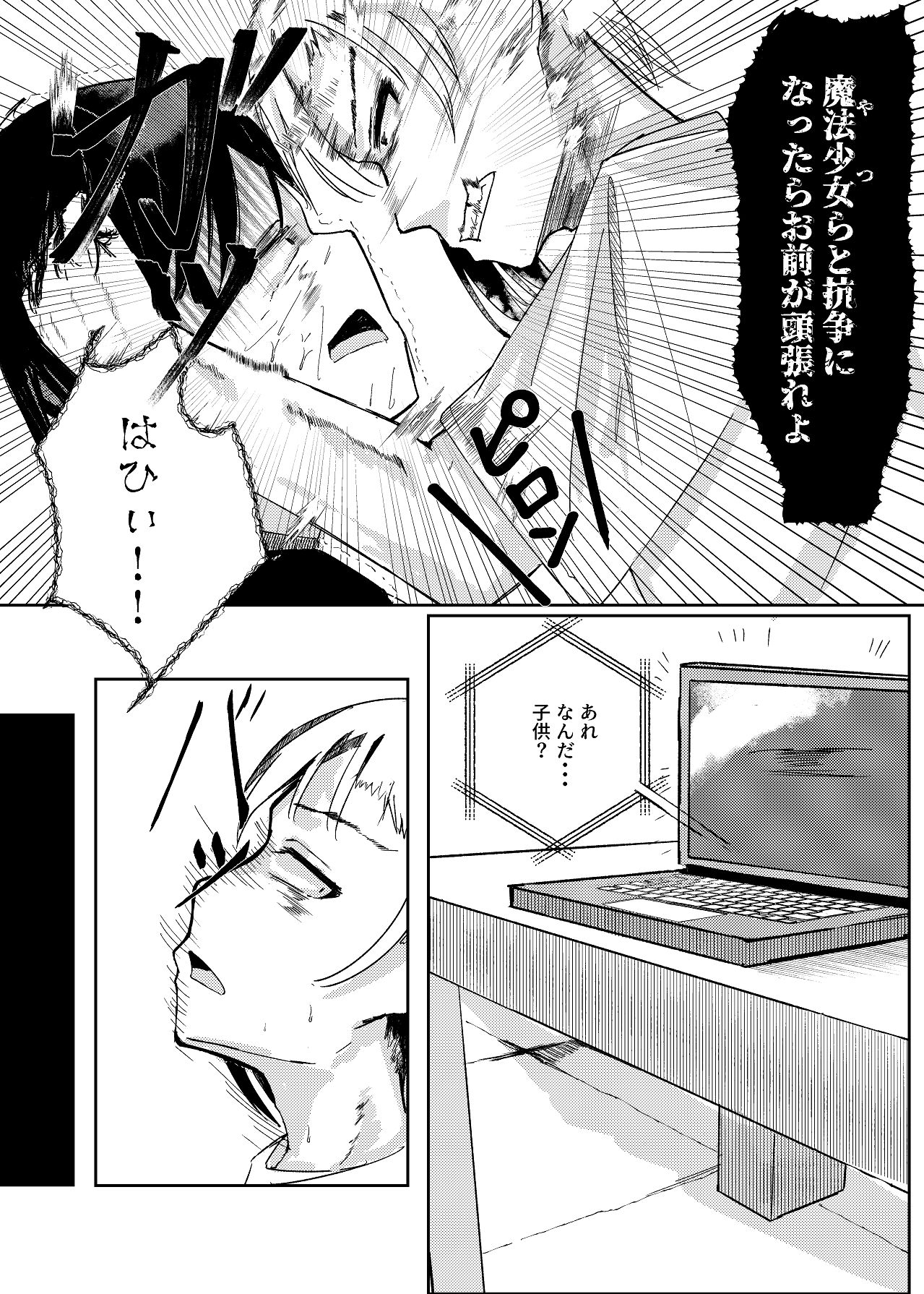 [白門屋] 魔法少女 犯ったり犯られたり [Digital] image number 6