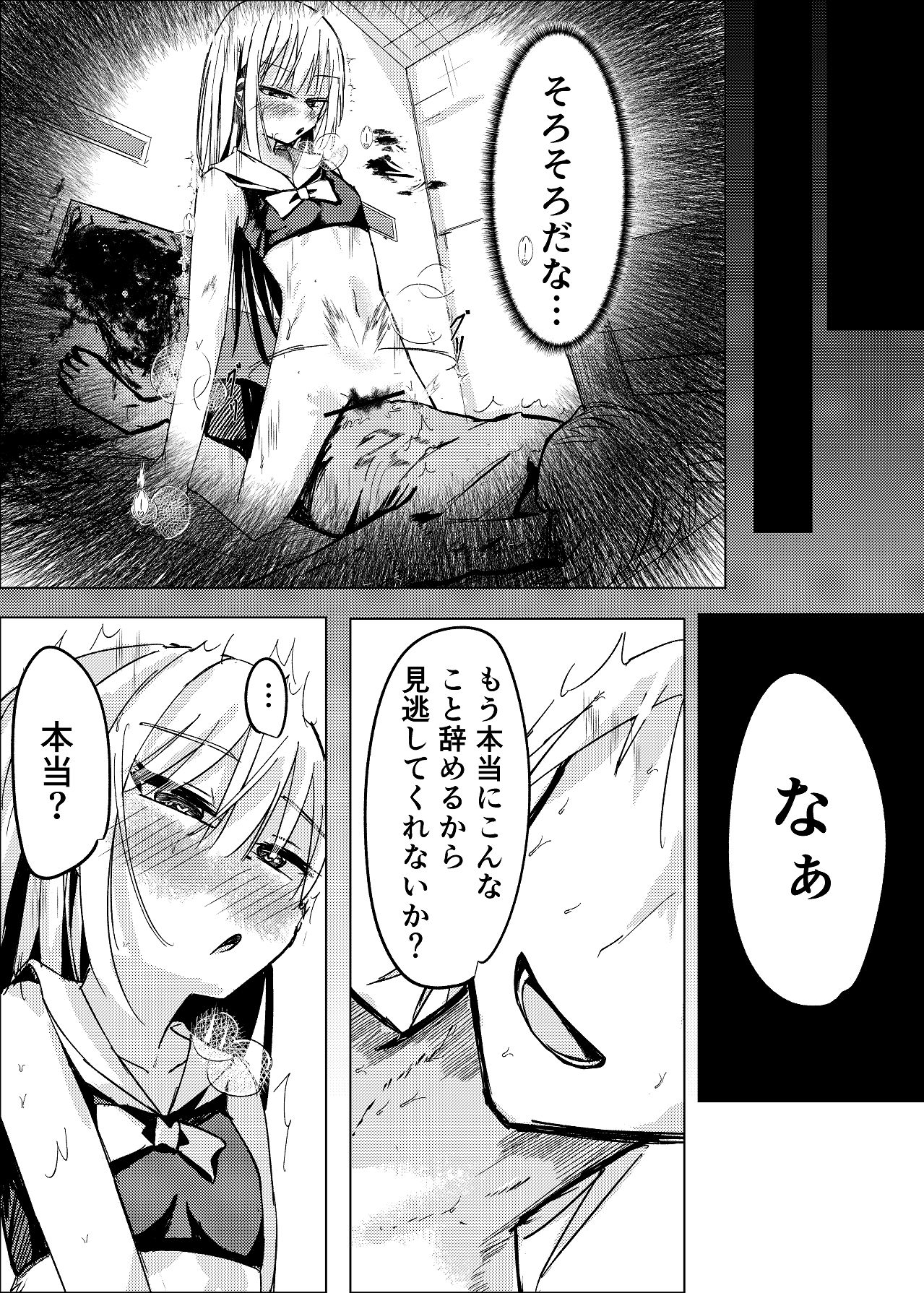 [白門屋] 魔法少女 犯ったり犯られたり [Digital] image number 42