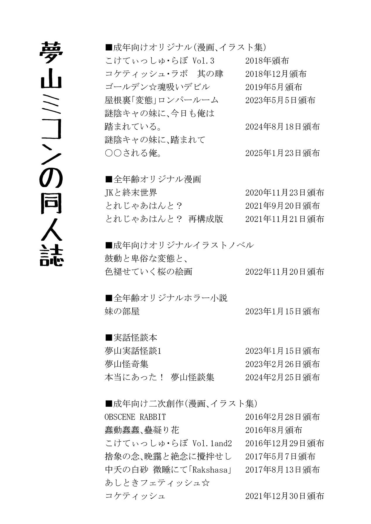 [Hikaru Kuwagatamushi (Yumeyama Mikon)] Nazo InCha no Imouto ni, Fumarete ○○ Sareru Ore. [Digital] image number 3