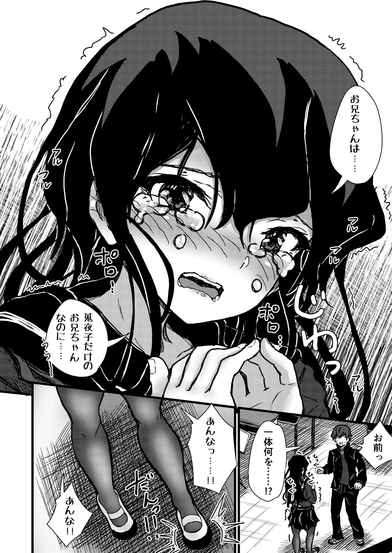 [Hikaru Kuwagatamushi (Yumeyama Mikon)] Nazo InCha no Imouto ni, Fumarete ○○ Sareru Ore. [Digital] image number 24