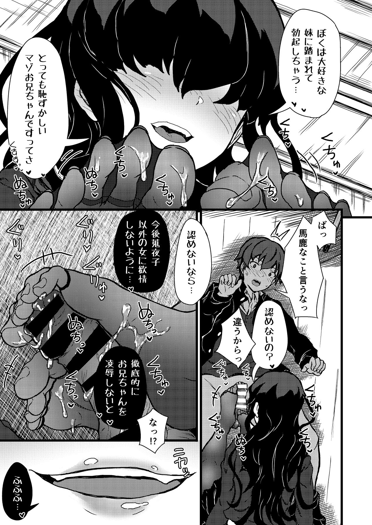 [Hikaru Kuwagatamushi (Yumeyama Mikon)] Nazo InCha no Imouto ni, Fumarete ○○ Sareru Ore. [Digital] image number 33