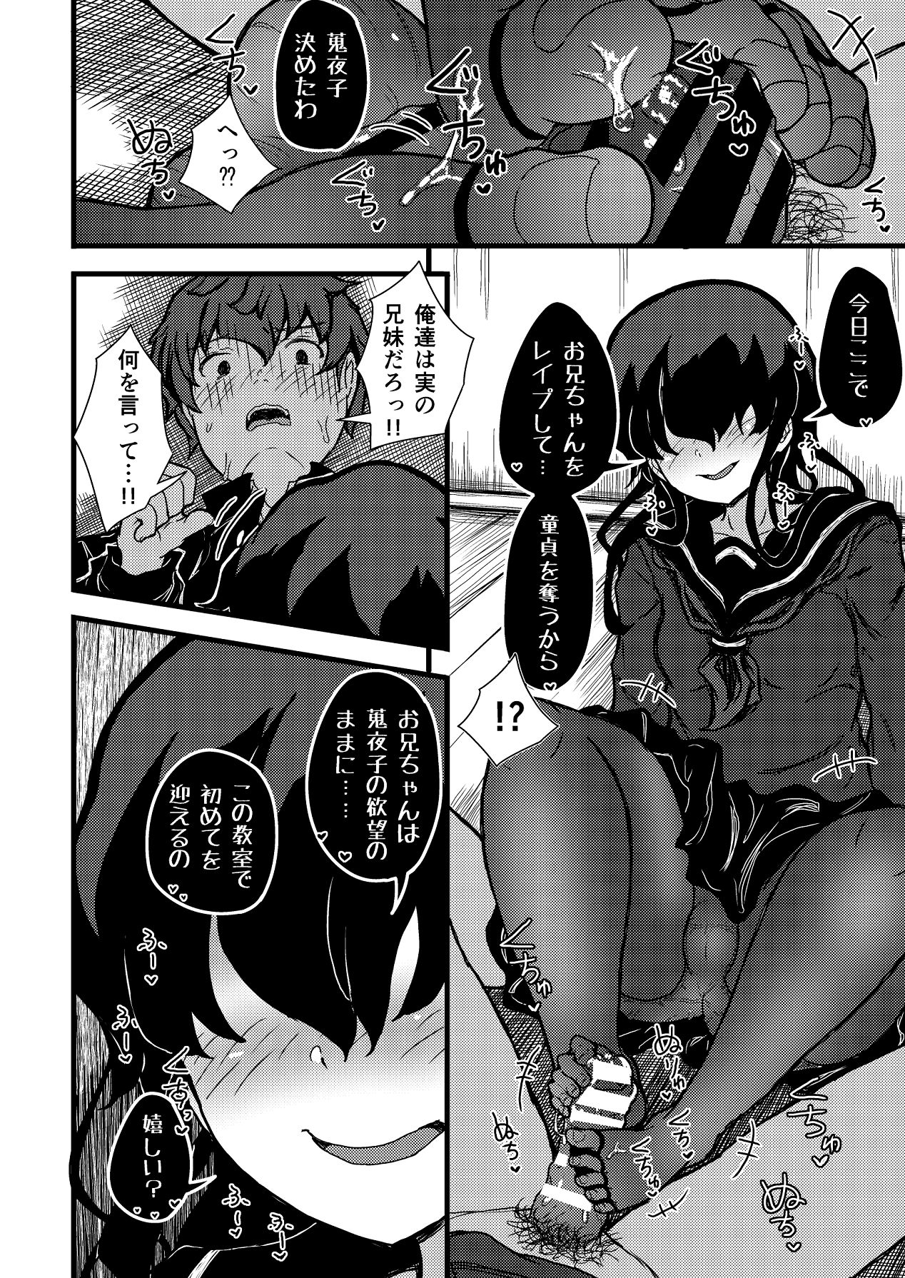 [Hikaru Kuwagatamushi (Yumeyama Mikon)] Nazo InCha no Imouto ni, Fumarete ○○ Sareru Ore. [Digital] image number 34