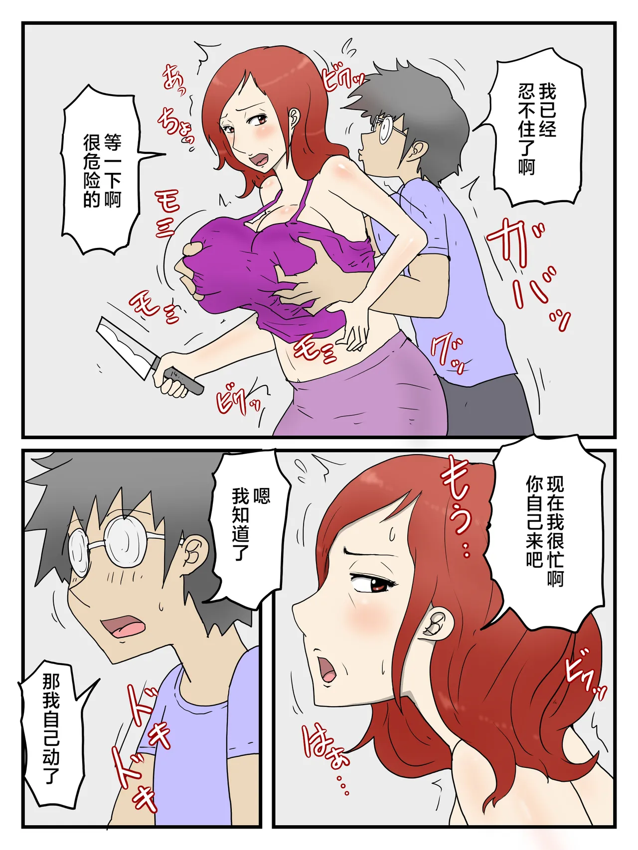 [poteto-chips] 妊娠しても軽蔑した眼で性欲処理してくれるお母さん 1-2 [中国翻訳] Bildnummer 4