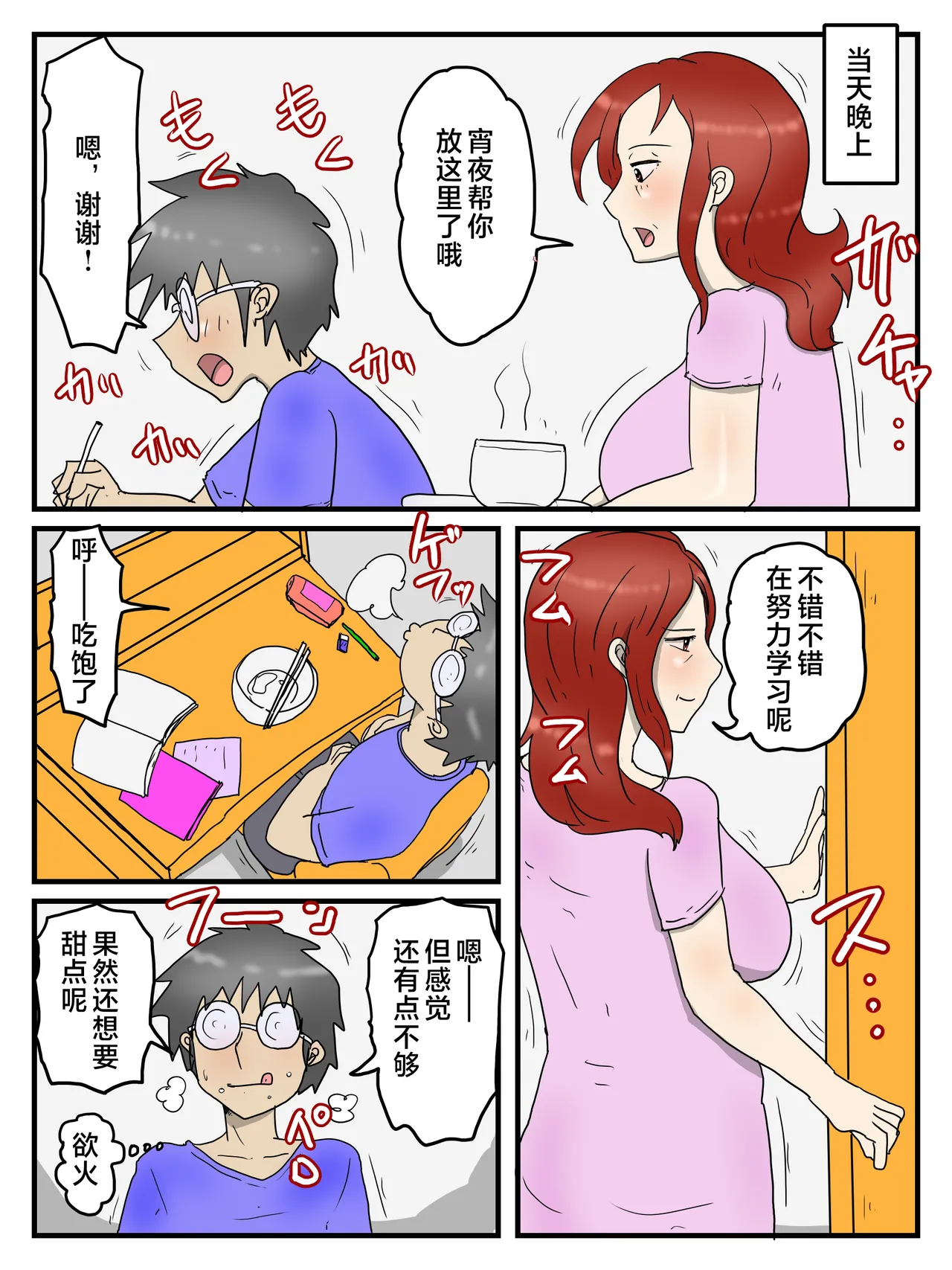 [poteto-chips] 妊娠しても軽蔑した眼で性欲処理してくれるお母さん 1-2 [中国翻訳] Bildnummer 38