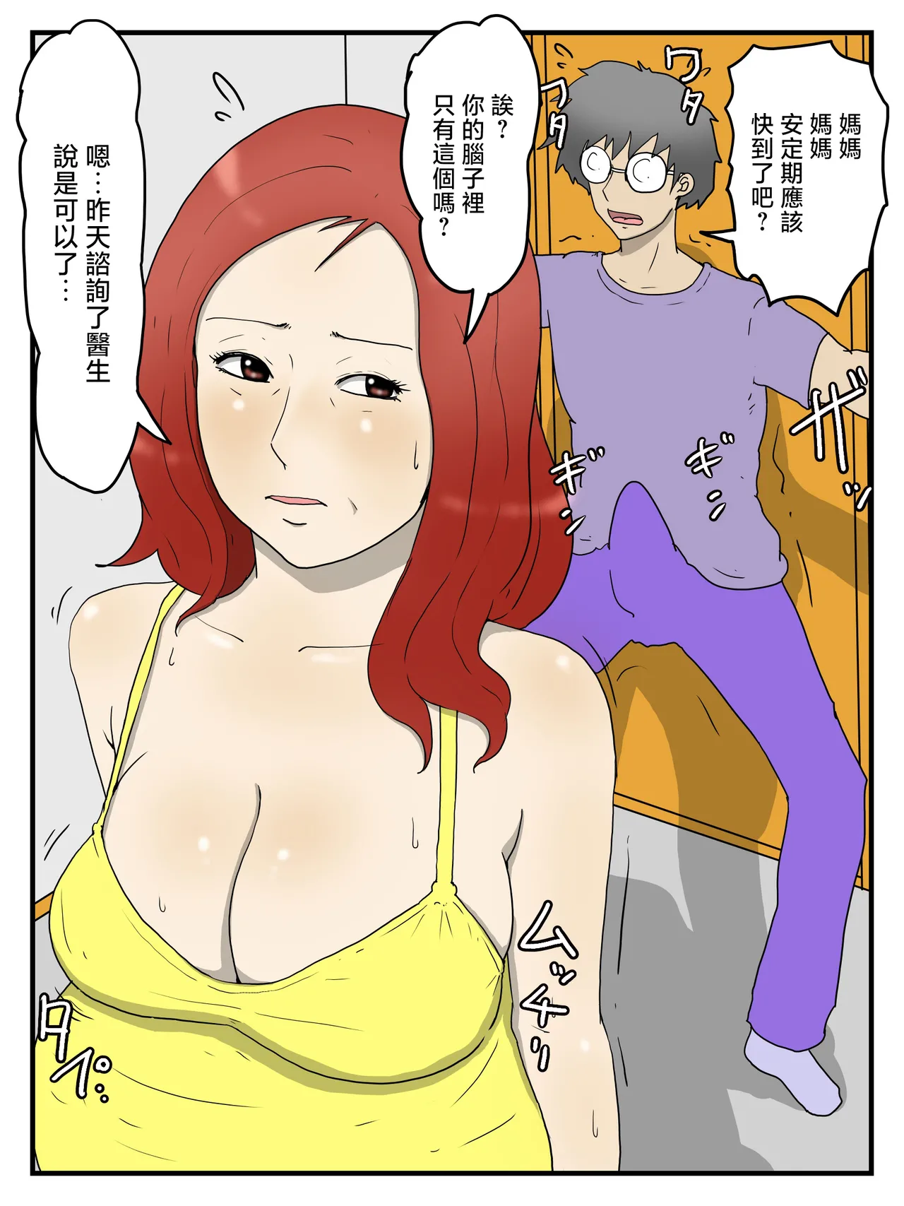 [poteto-chips] 妊娠しても軽蔑した眼で性欲処理してくれるお母さん 1-2 [中国翻訳] Bildnummer 82