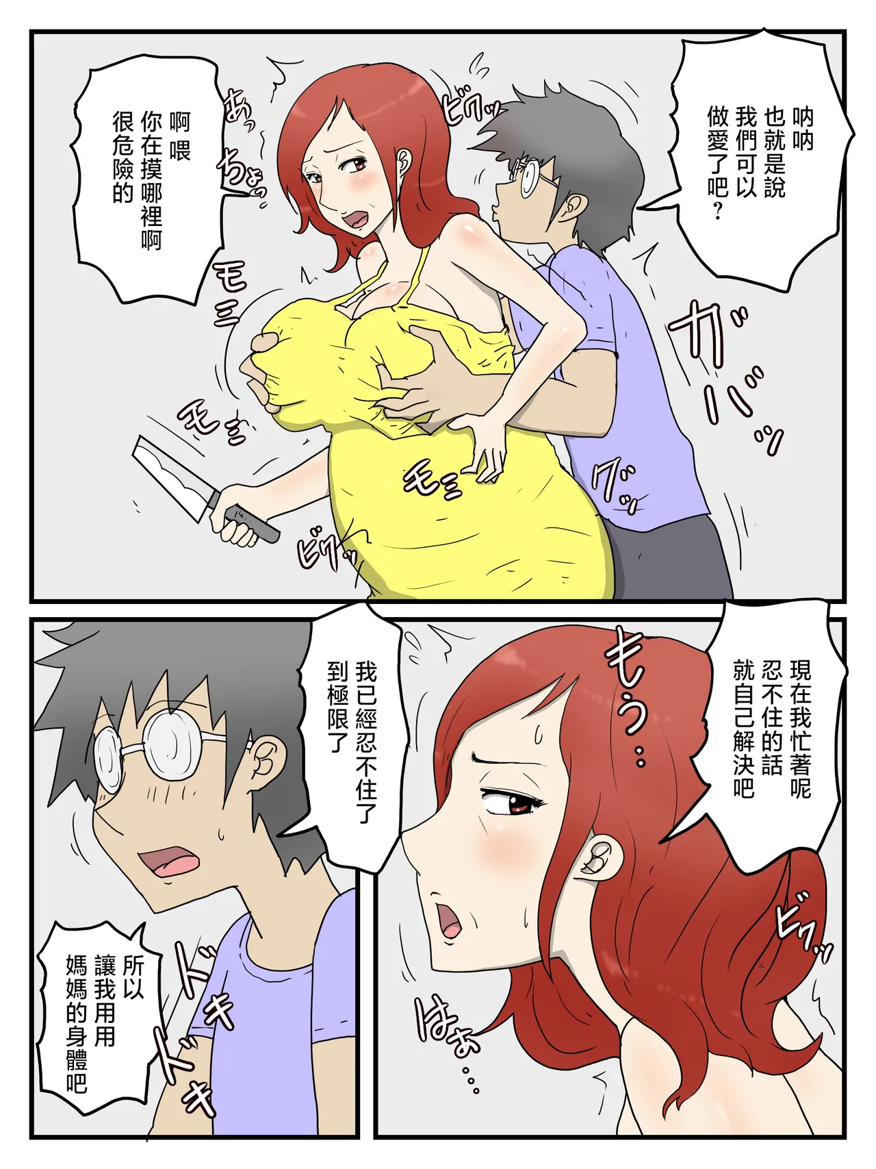 [poteto-chips] 妊娠しても軽蔑した眼で性欲処理してくれるお母さん 1-2 [中国翻訳] Bildnummer 83