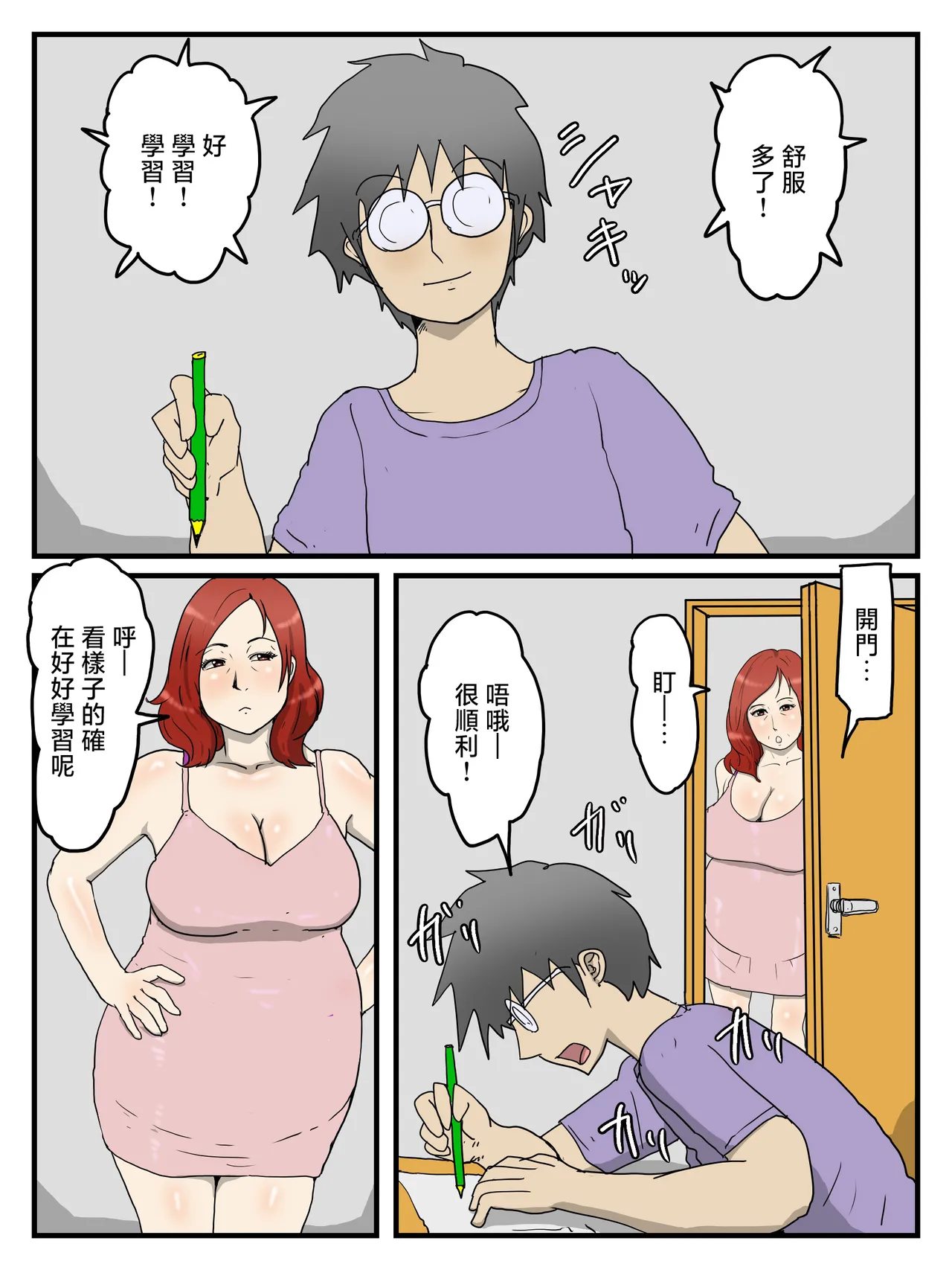 [poteto-chips] 妊娠しても軽蔑した眼で性欲処理してくれるお母さん 1-2 [中国翻訳] Bildnummer 94