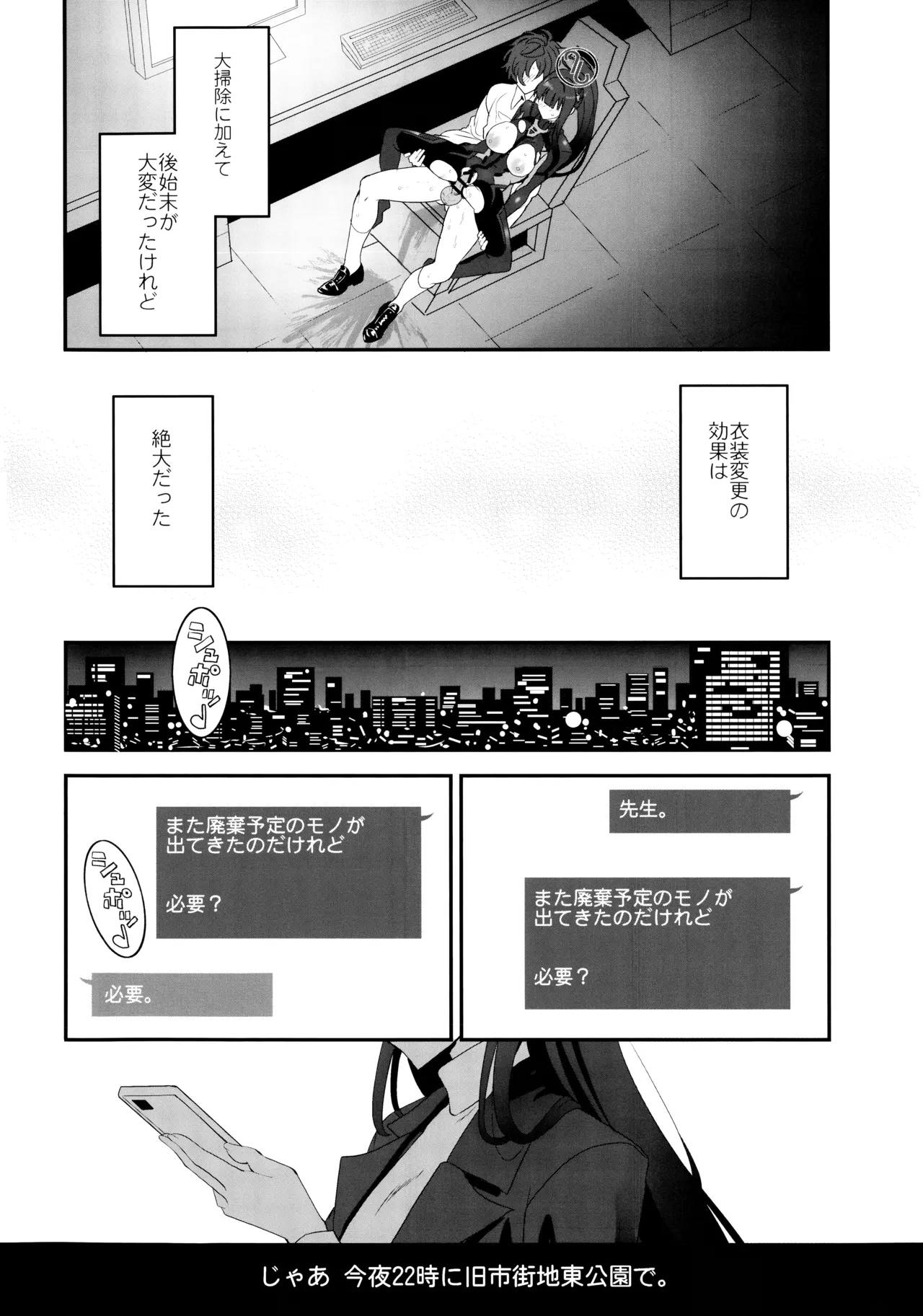 (C107) [INFINITY DRIVE (Kyougoku Shin)] Vanilla Edge (Blue Archive) imagen número 19