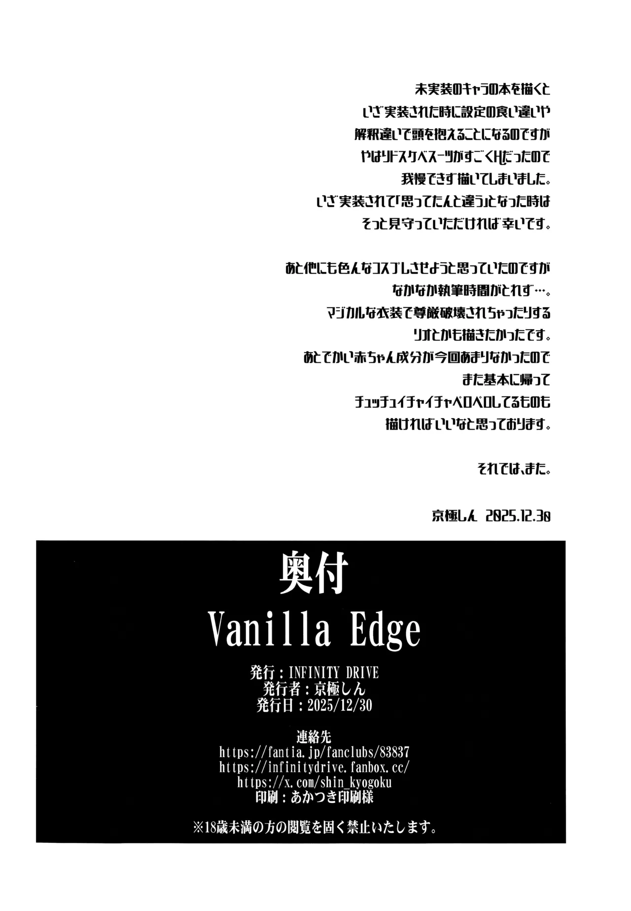 (C107) [INFINITY DRIVE (Kyougoku Shin)] Vanilla Edge (Blue Archive) imagen número 21