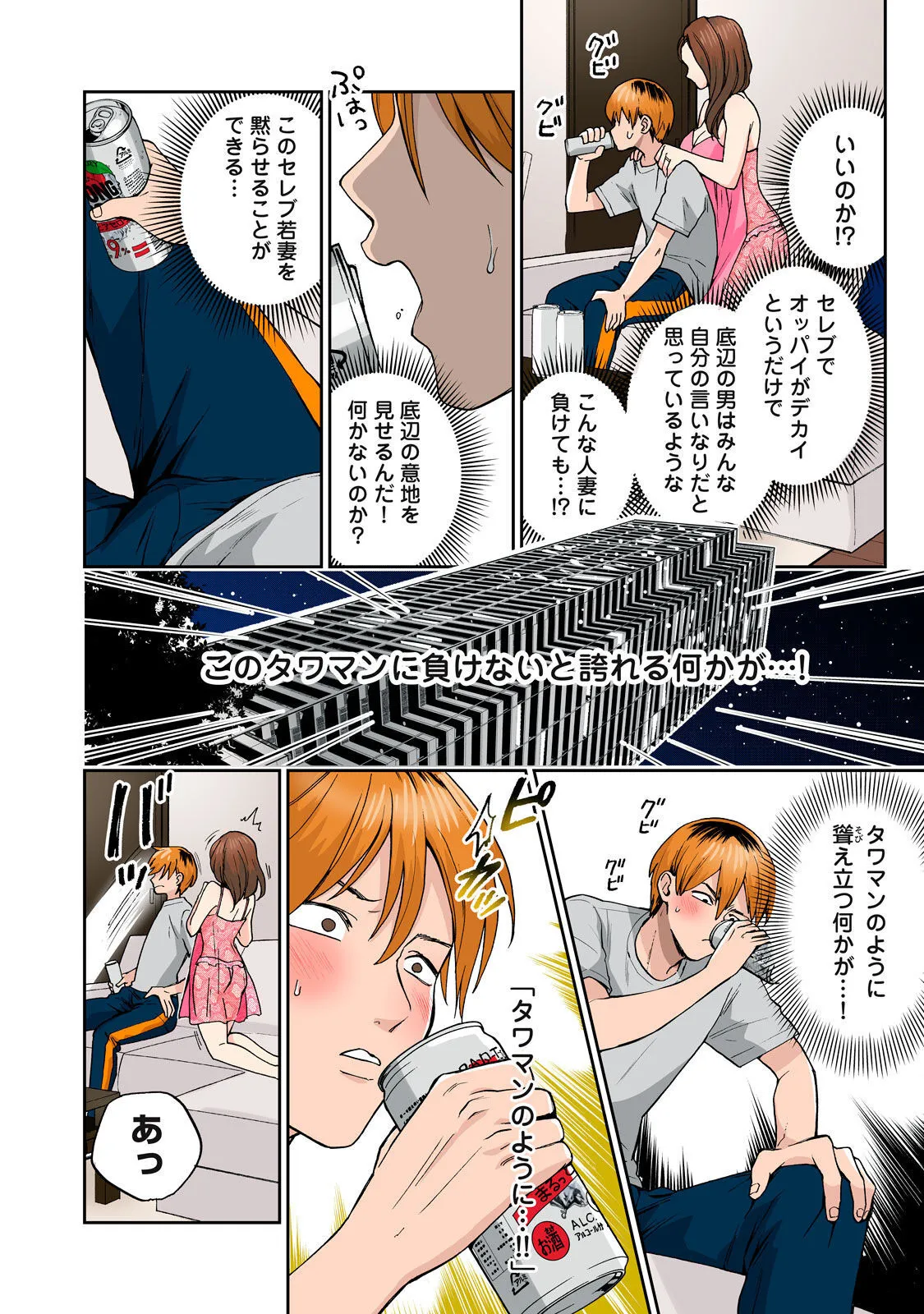 [Chinjao Girl] Hitozuma no Kuchibiru wa Kan Chuuhai no Aji ga Shite ~Celebrity Wife~ image number 31