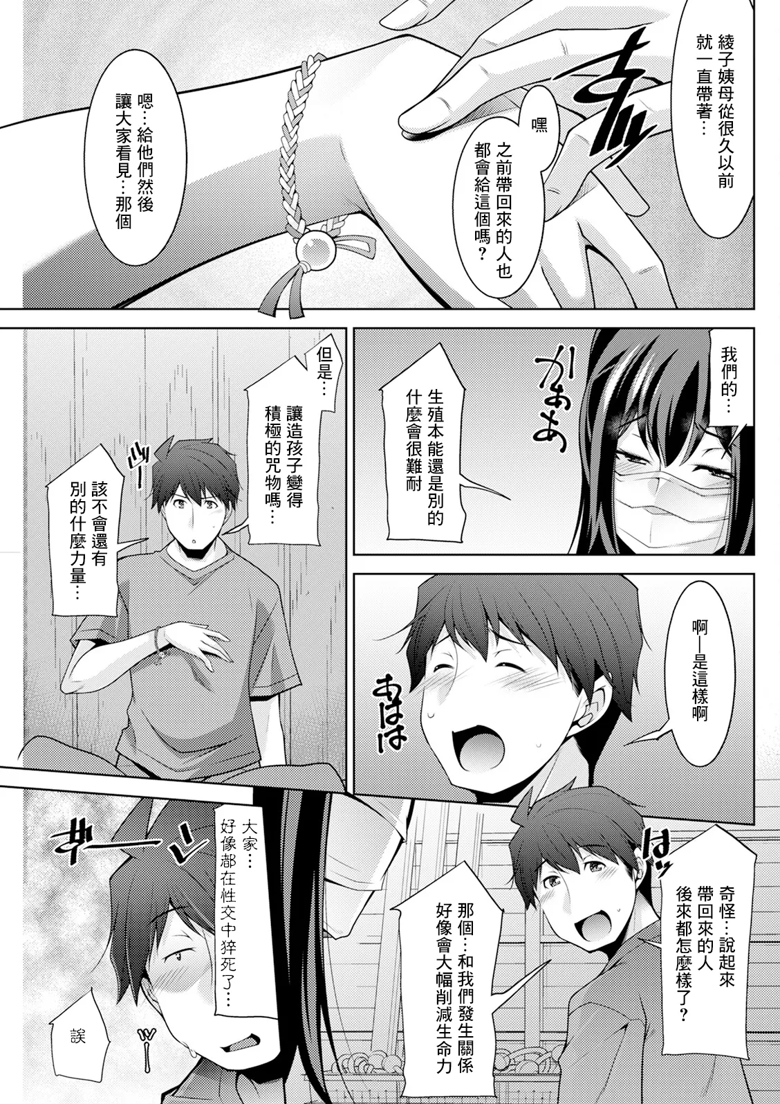 [zen9] いざないの島 .8 image number 7