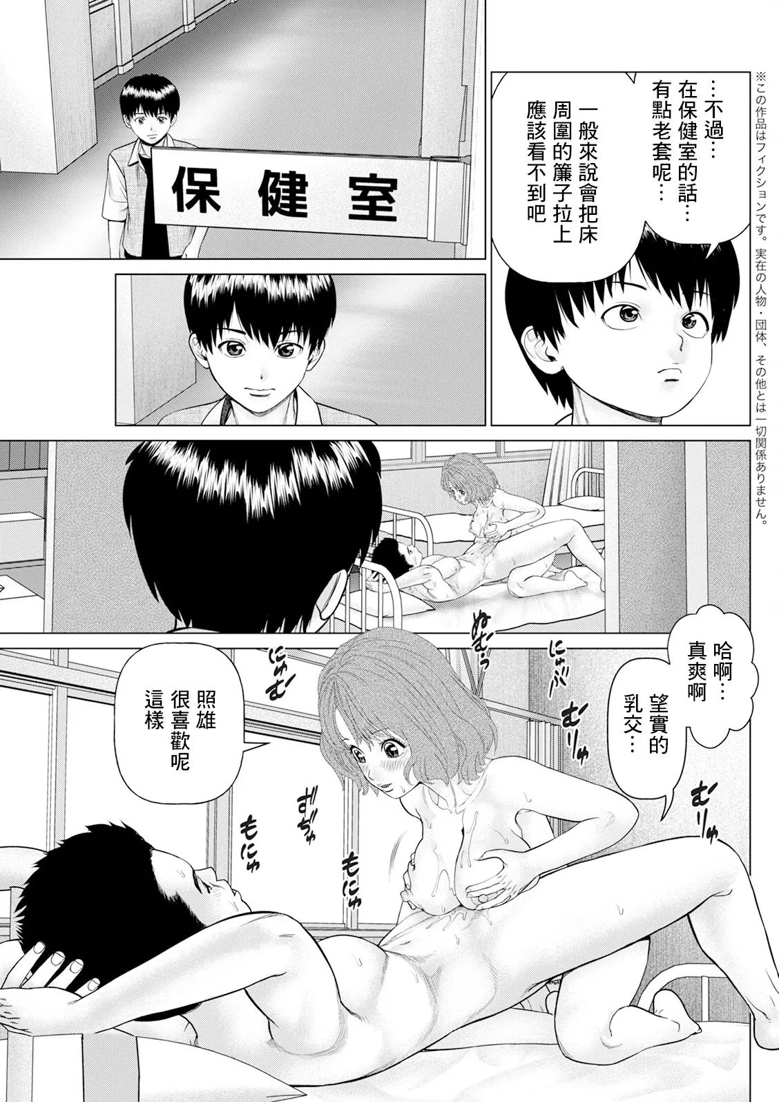 [Usi] Omoide no Kousha de Kimi to Ch. 3: Hokenshitsu e Ittara | 在回憶中的校舍與你一起 第3話：前往保健室之後 (Action Pizzazz 2025-02) [Chinese] [Digital] image number 3