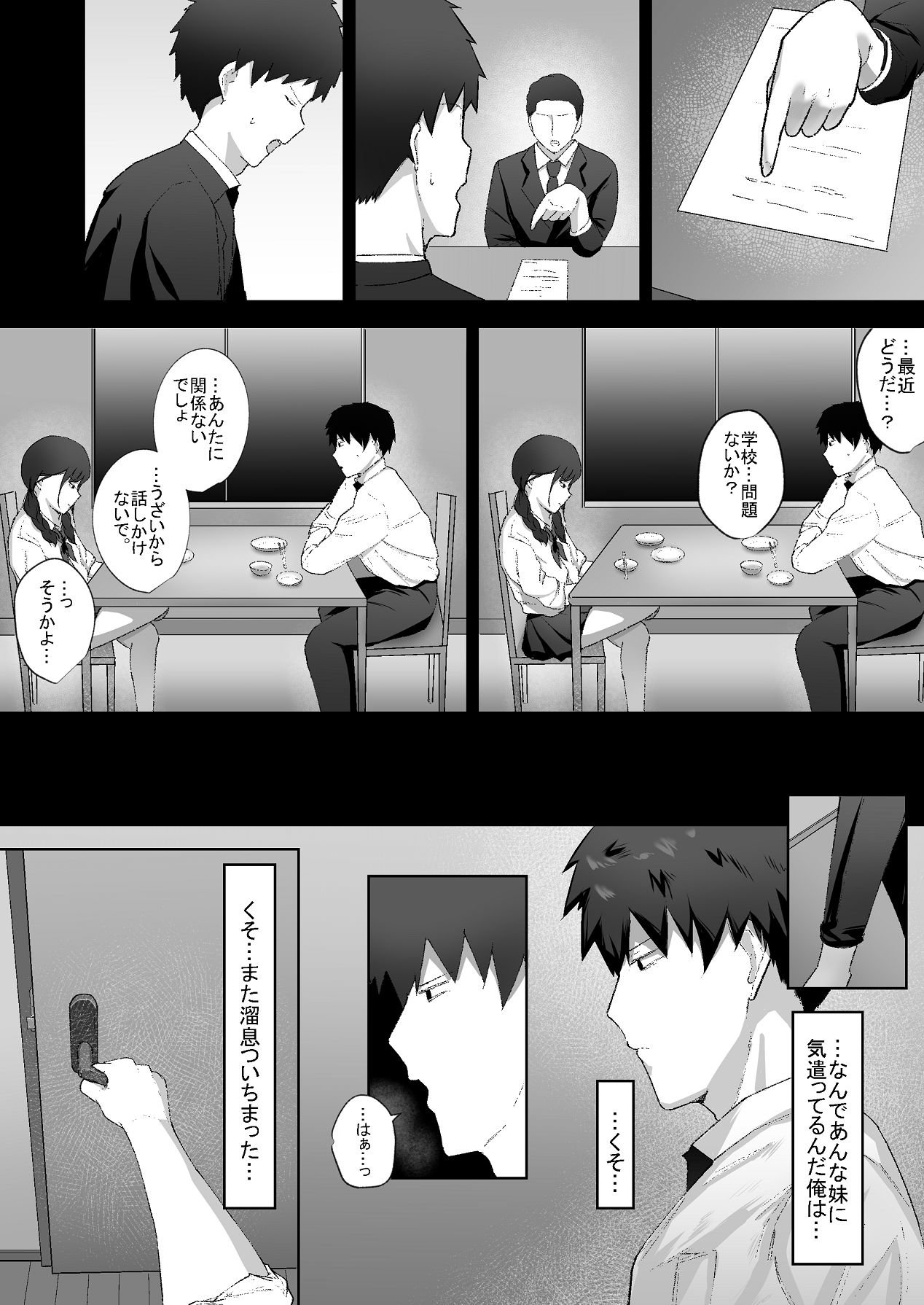 [でぃお] 生意気な妹が実は俺のことが好きだったので甘々セックスで仲直りする話 [Digital] image number 5