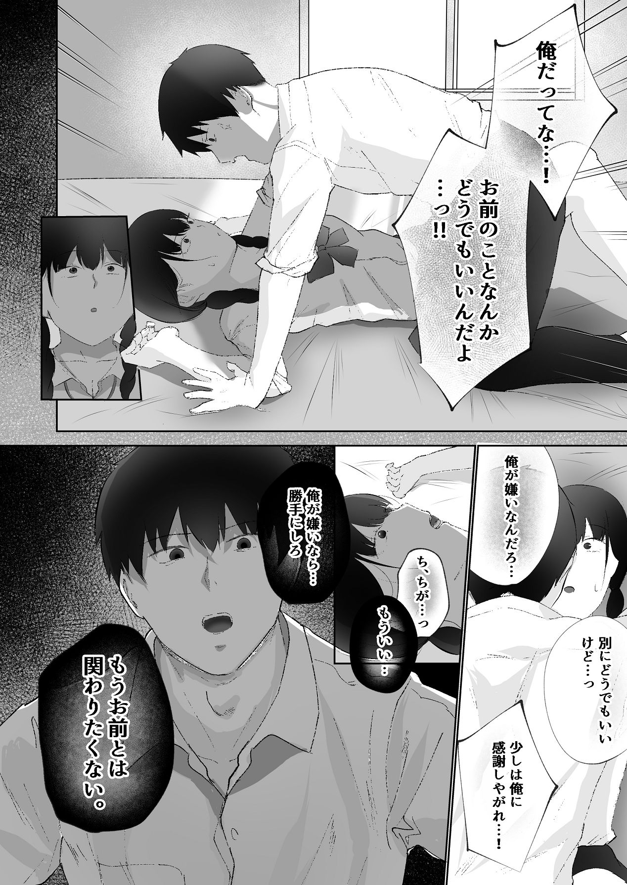 [でぃお] 生意気な妹が実は俺のことが好きだったので甘々セックスで仲直りする話 [Digital] image number 13