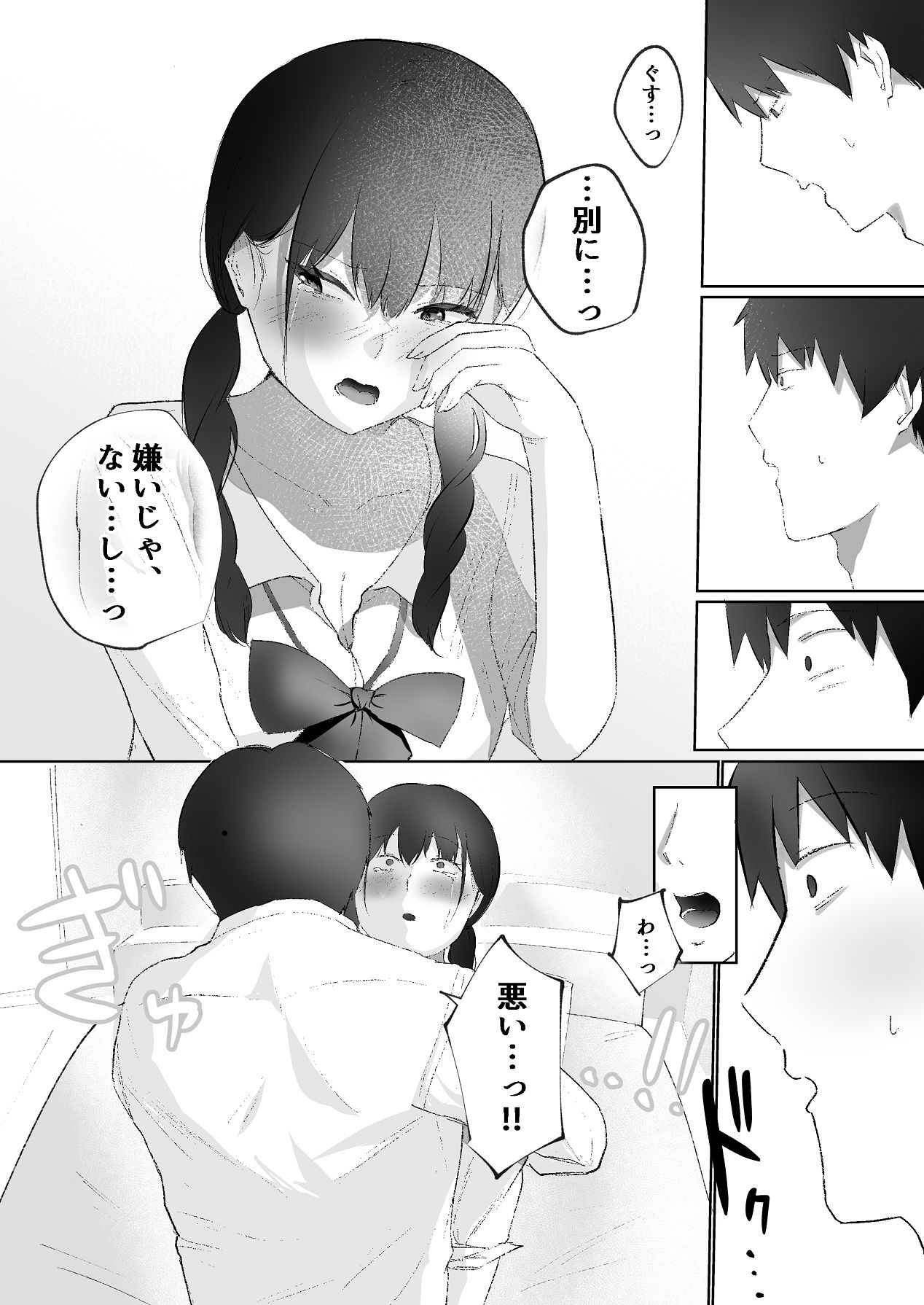 [でぃお] 生意気な妹が実は俺のことが好きだったので甘々セックスで仲直りする話 [Digital] image number 14