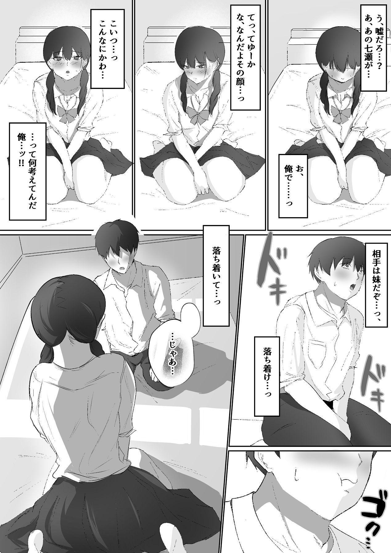 [でぃお] 生意気な妹が実は俺のことが好きだったので甘々セックスで仲直りする話 [Digital] image number 18