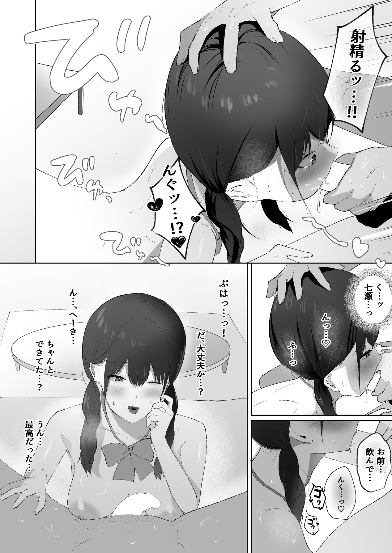 [でぃお] 生意気な妹が実は俺のことが好きだったので甘々セックスで仲直りする話 [Digital] image number 25