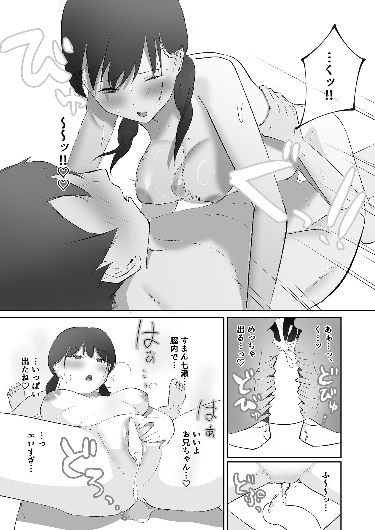 [でぃお] 生意気な妹が実は俺のことが好きだったので甘々セックスで仲直りする話 [Digital] image number 30