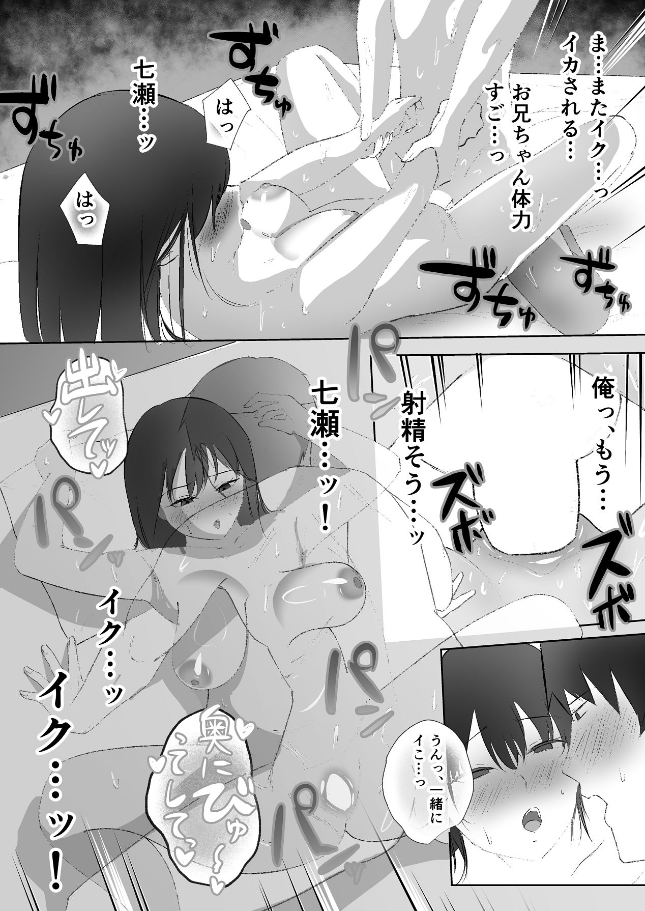 [でぃお] 生意気な妹が実は俺のことが好きだったので甘々セックスで仲直りする話 [Digital] image number 33